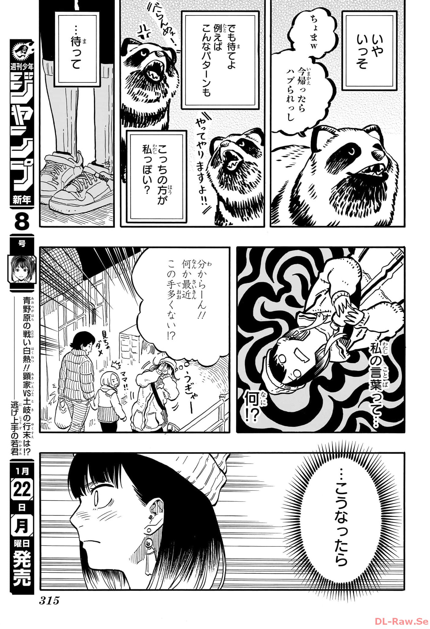 あかね噺 raw Chap 93 - Next Chap 94