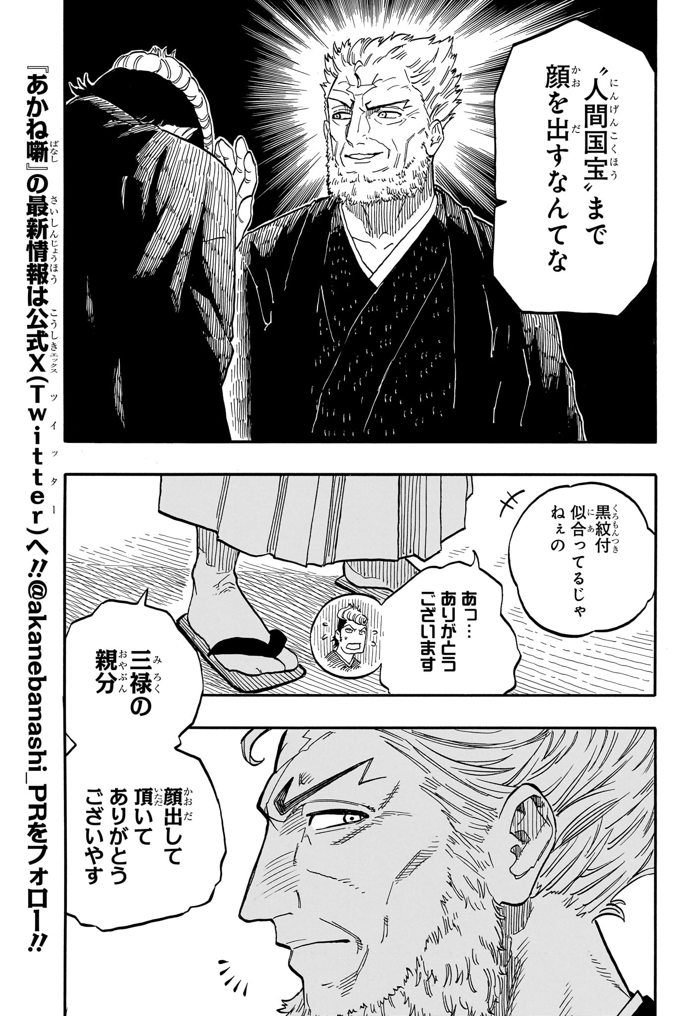 あかね噺 raw Chap 95 - Next Chap 96