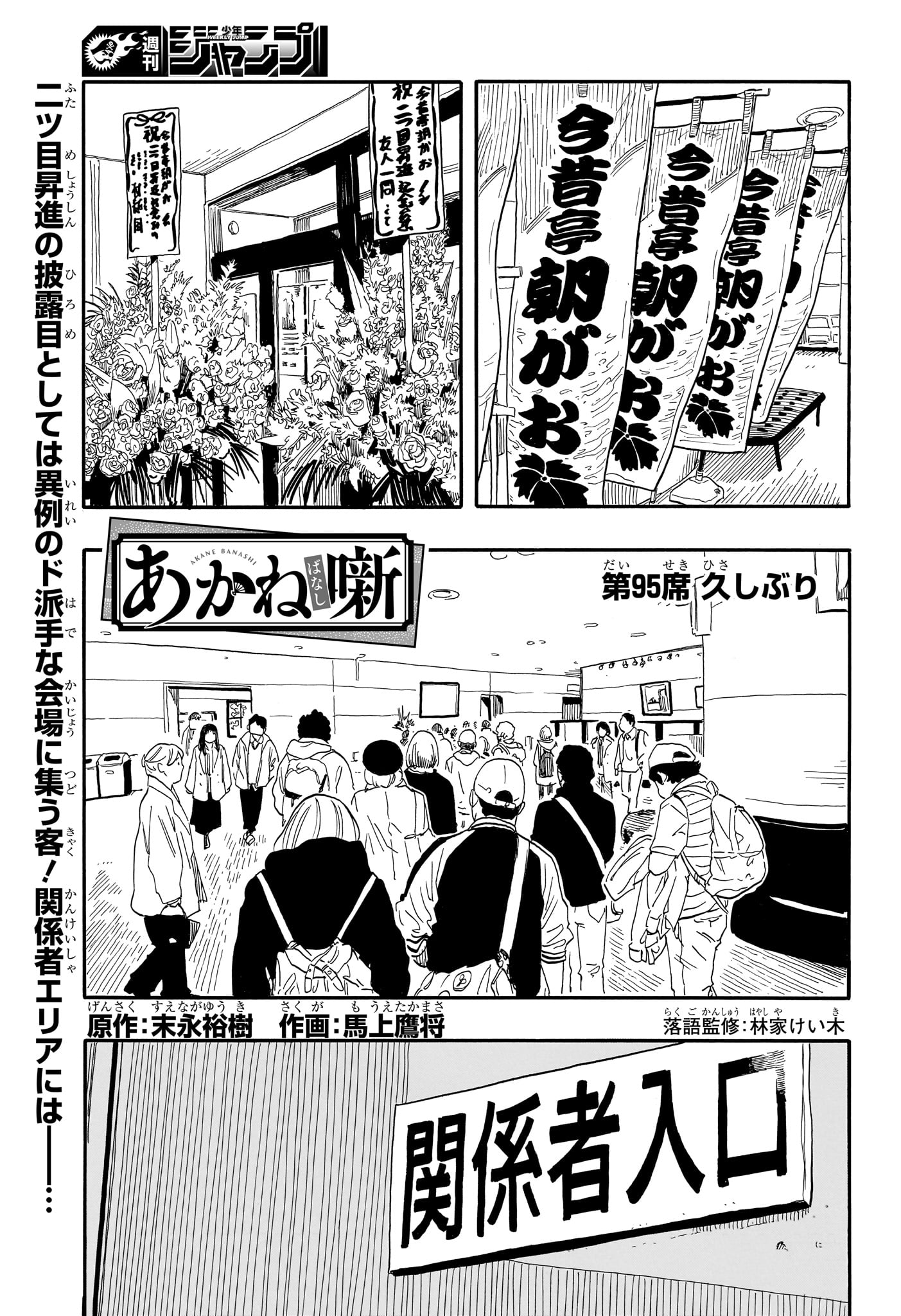 あかね噺 raw Chap 95 - Next Chap 96