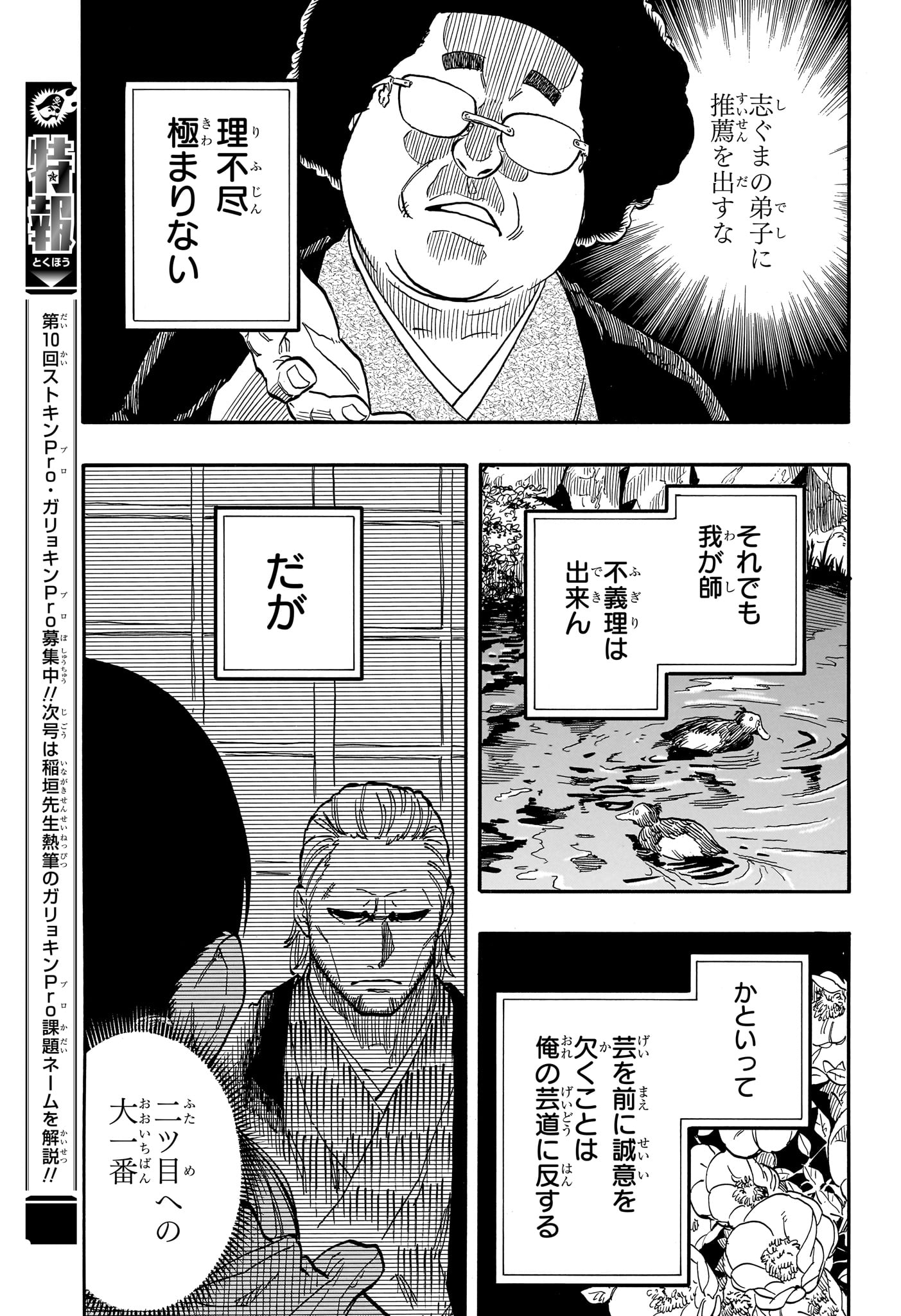 あかね噺 raw Chap 95 - Next Chap 96