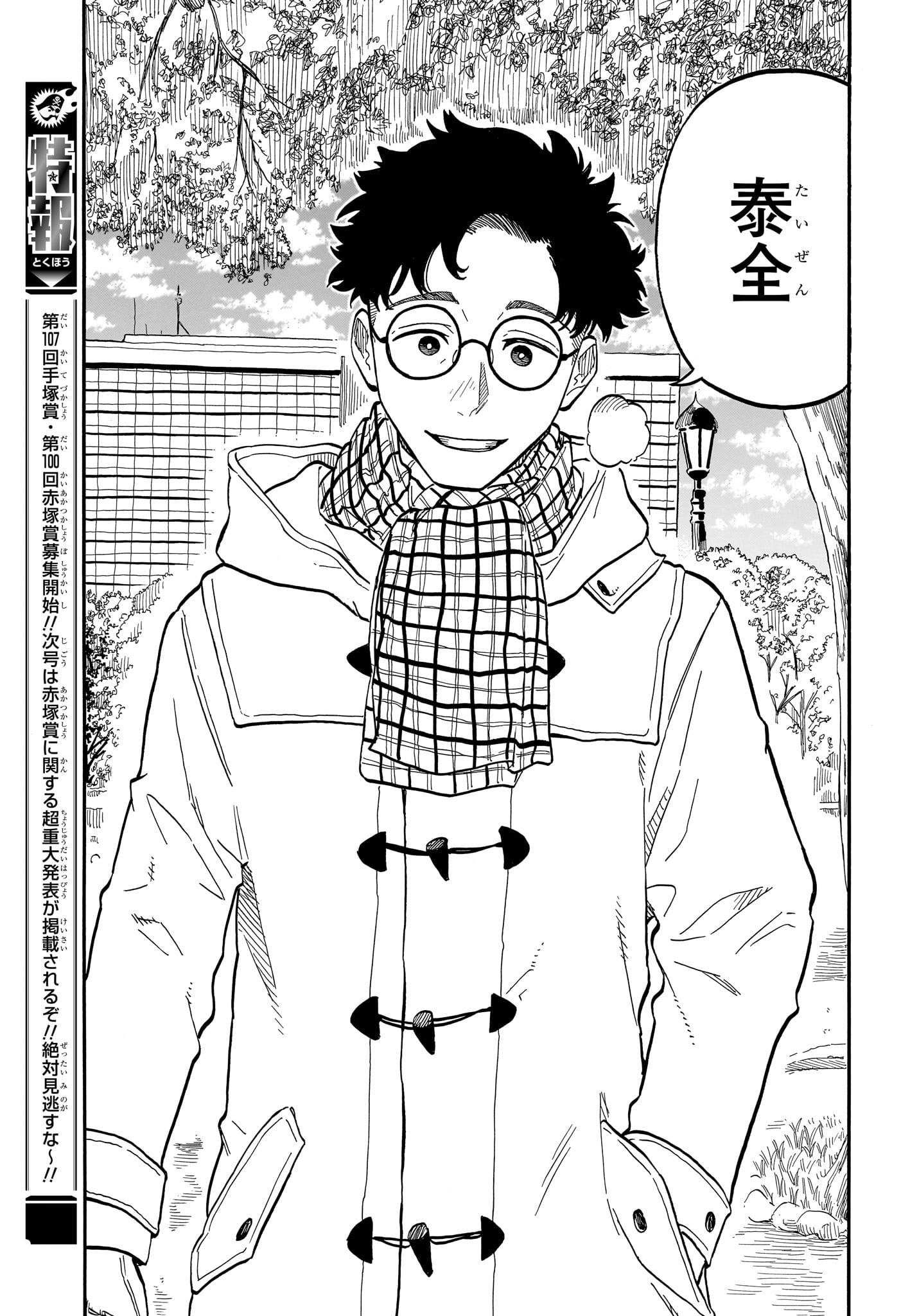 あかね噺 raw Chap 95 - Next Chap 96