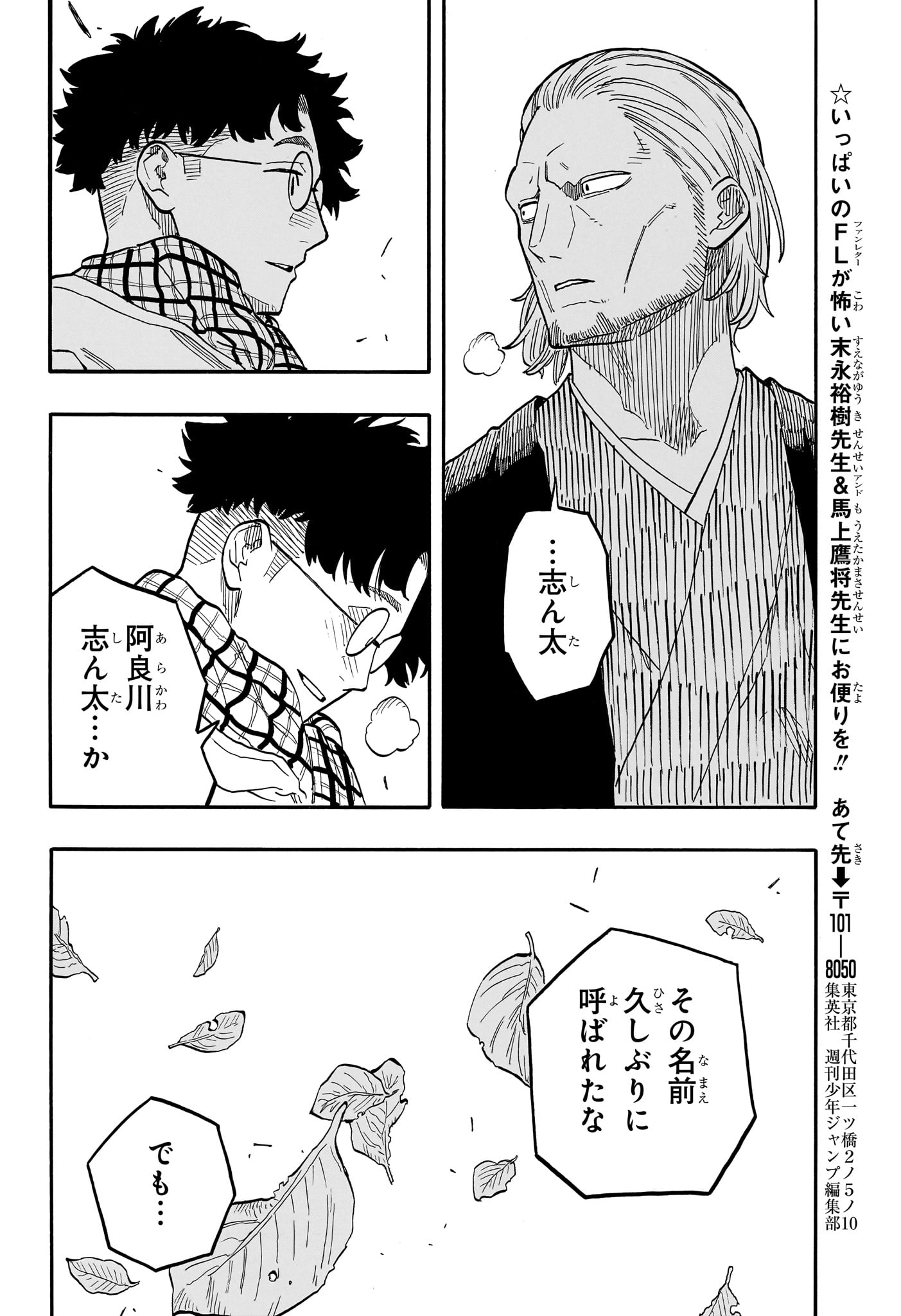 あかね噺 raw Chap 95 - Next Chap 96