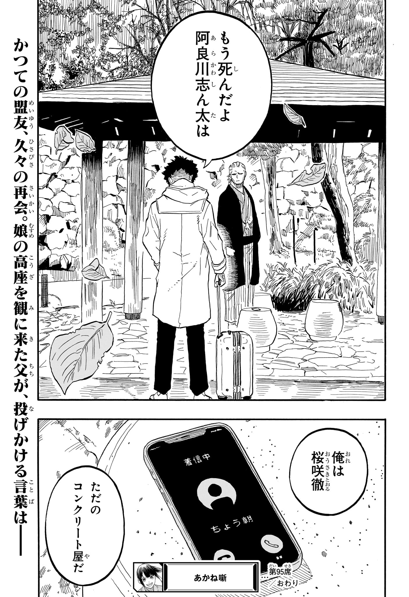 あかね噺 raw Chap 95 - Next Chap 96