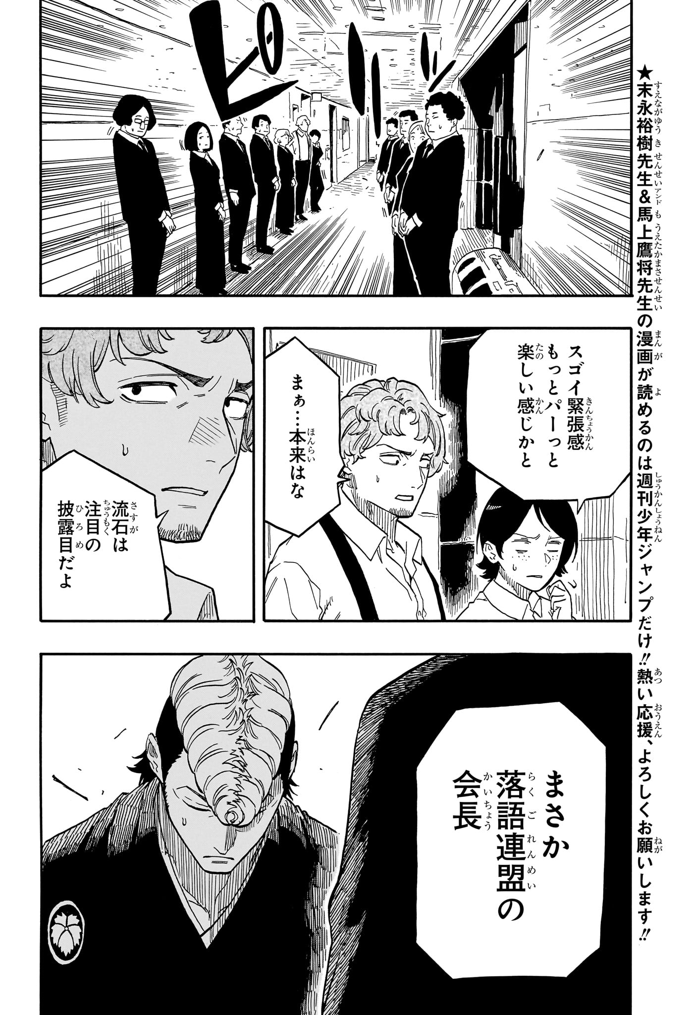 あかね噺 raw Chap 95 - Next Chap 96