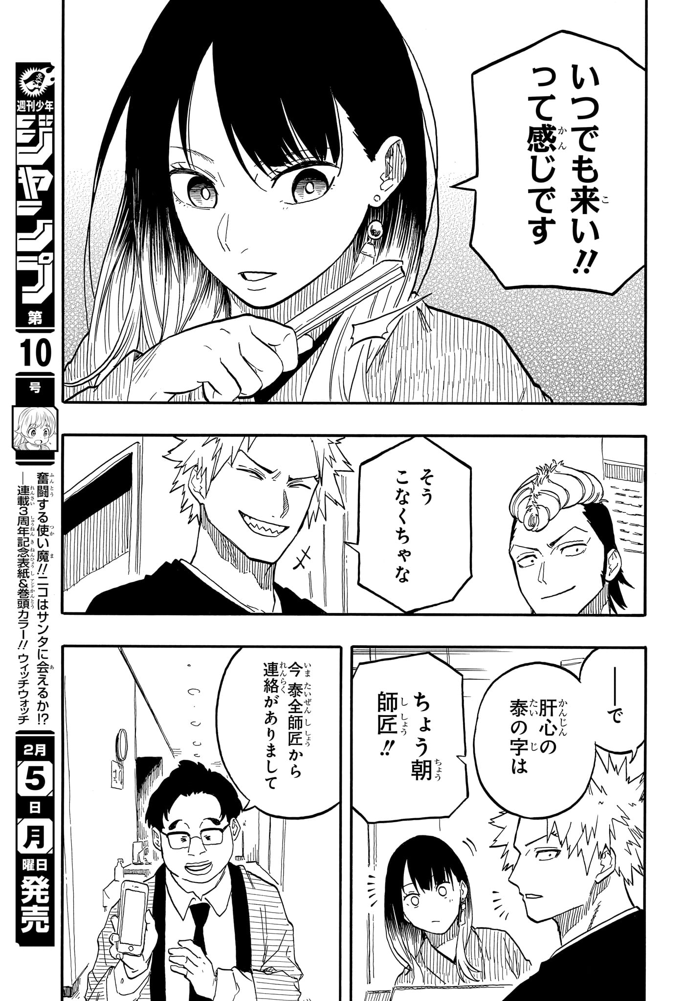あかね噺 raw Chap 95 - Next Chap 96