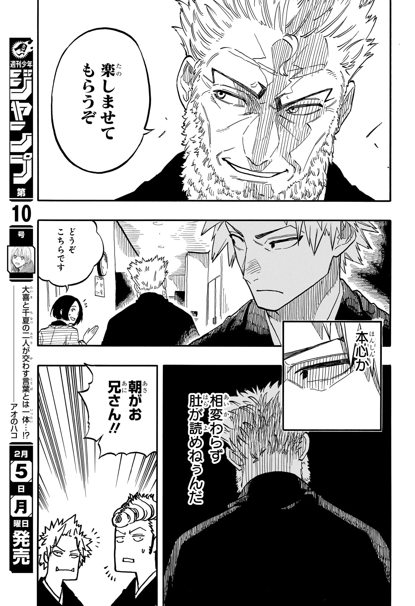 あかね噺 raw Chap 95 - Next Chap 96