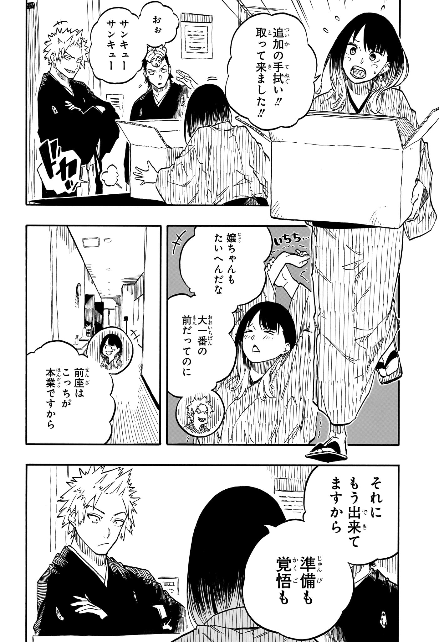 あかね噺 raw Chap 95 - Next Chap 96