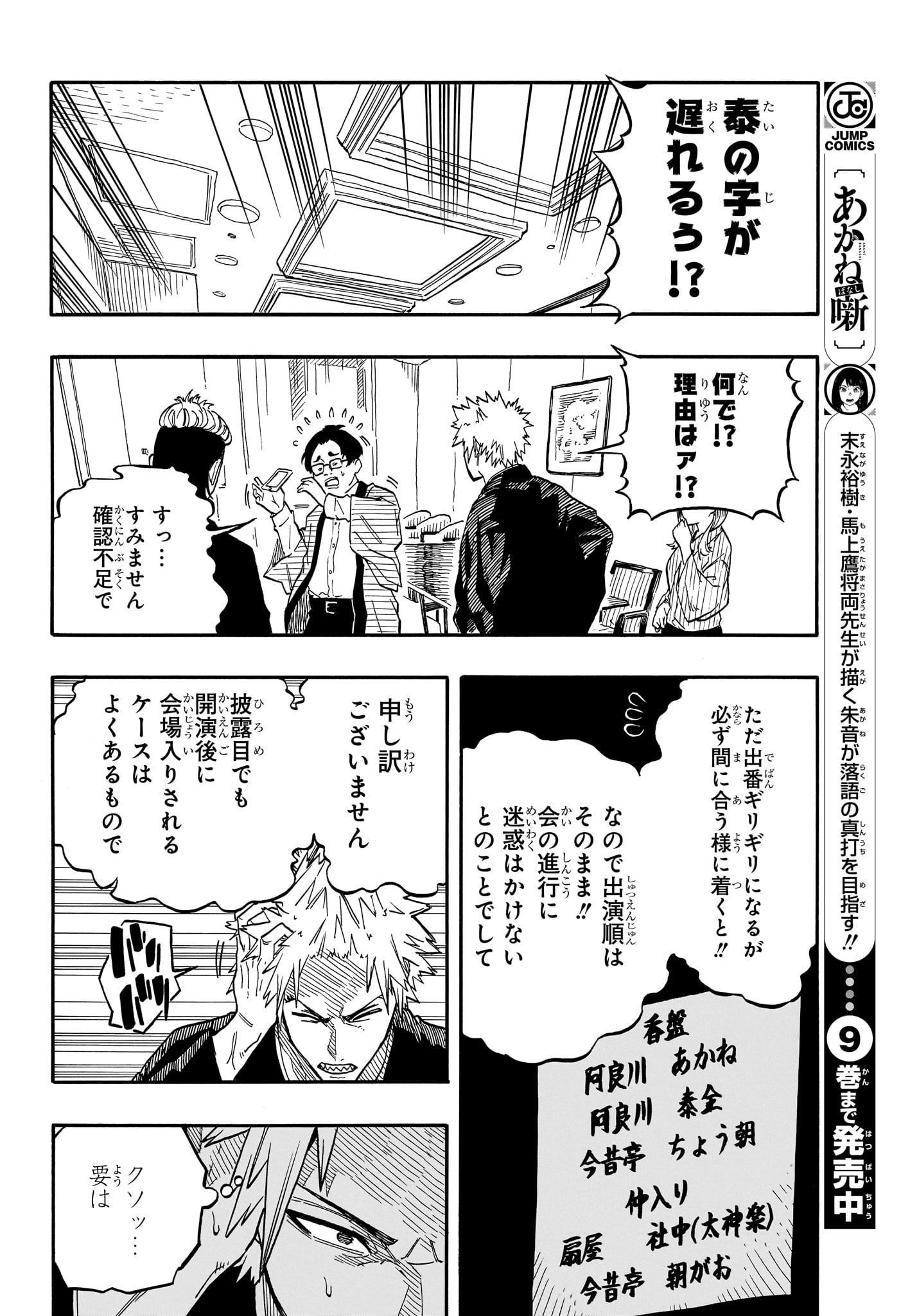 あかね噺 raw Chap 95 - Next Chap 96