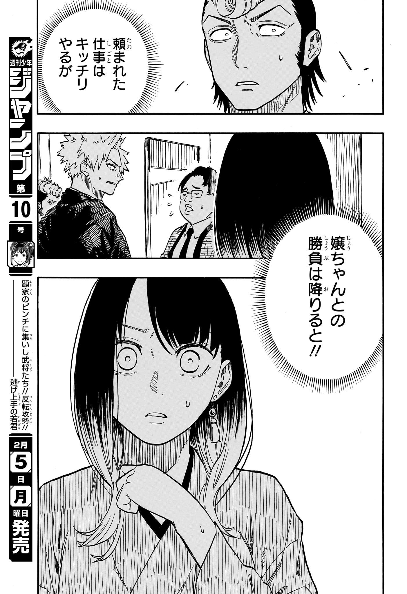 あかね噺 raw Chap 95 - Next Chap 96