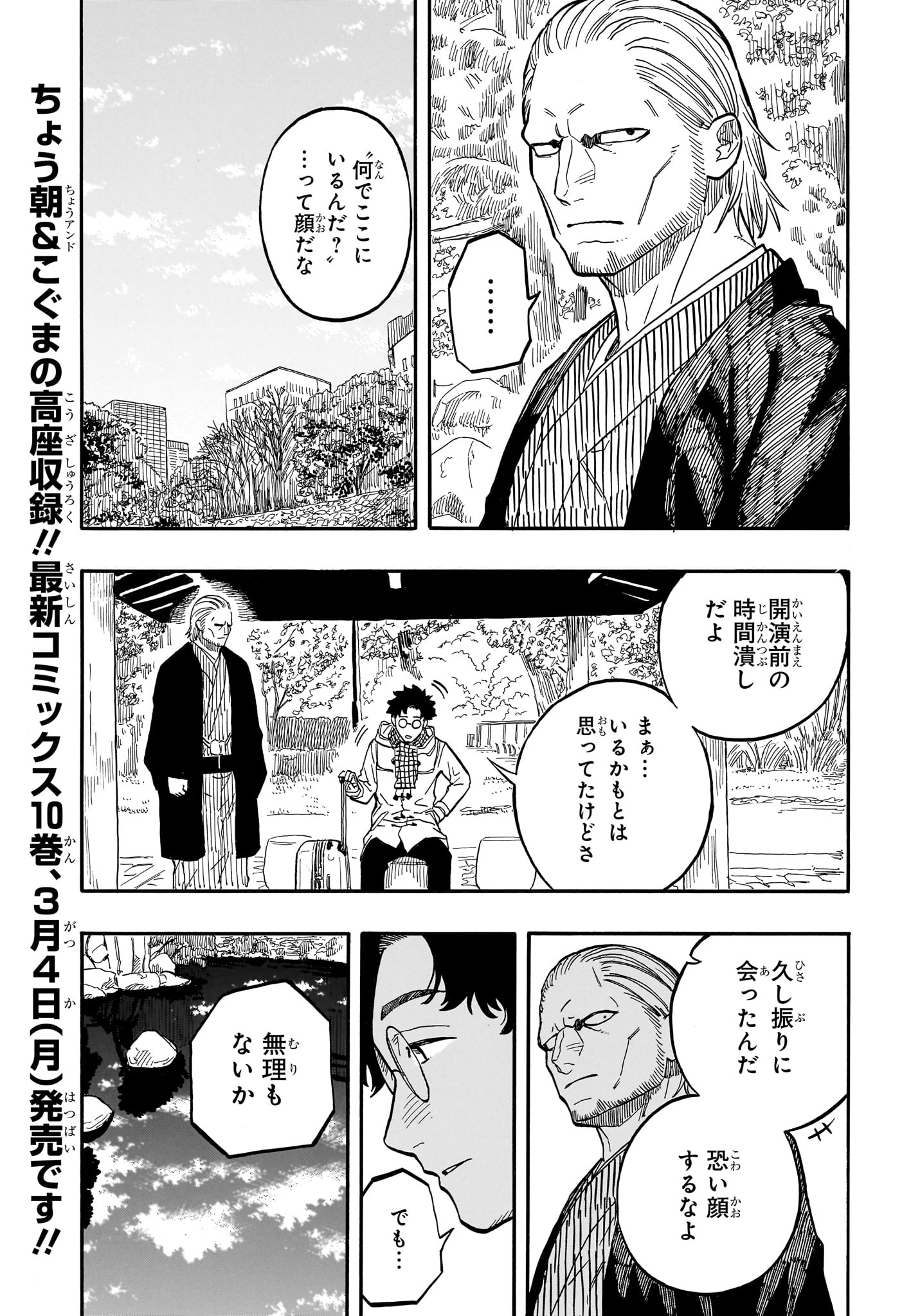 あかね噺 raw Chap 96 - Next Chap 97