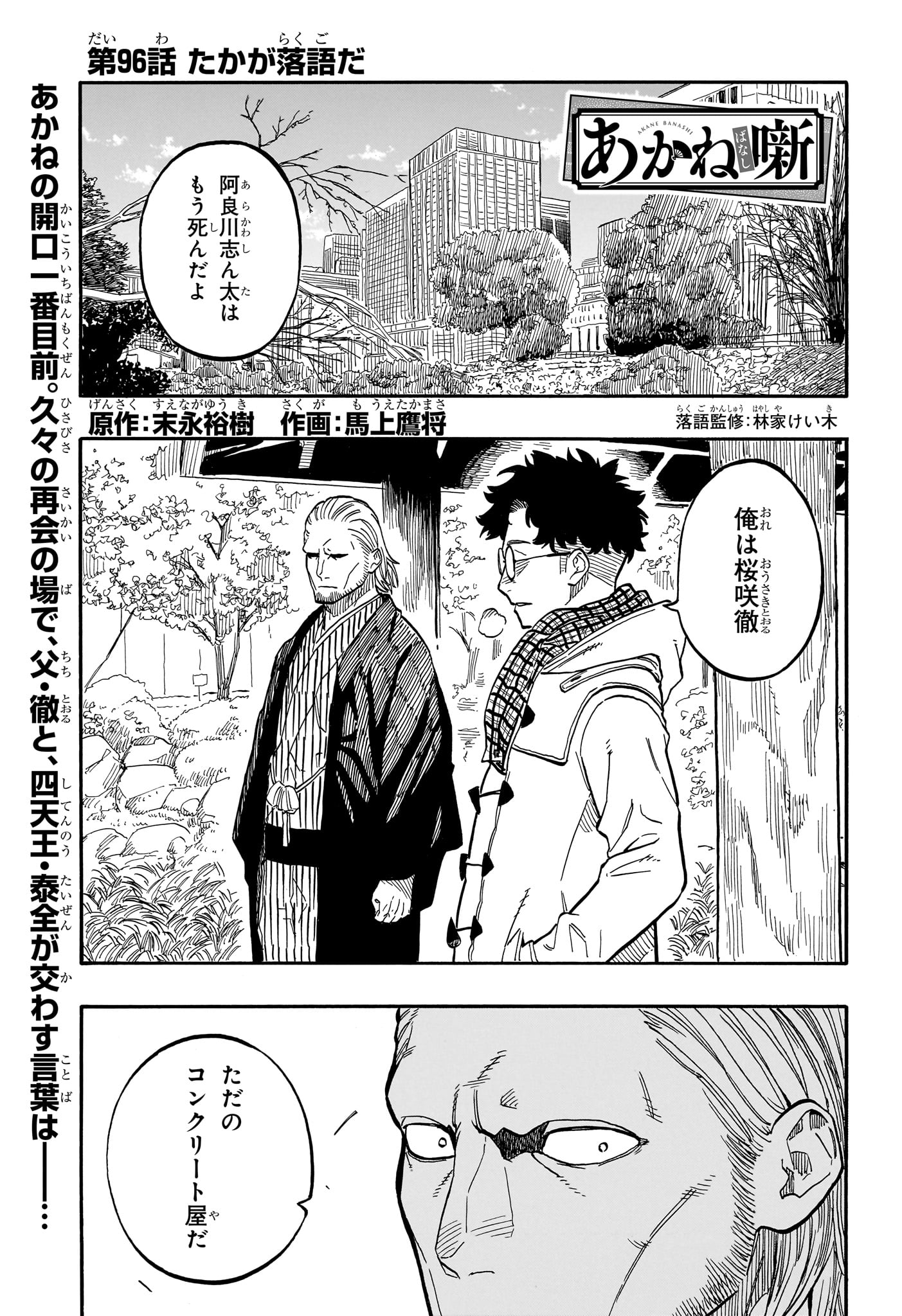 あかね噺 raw Chap 96 - Next Chap 97