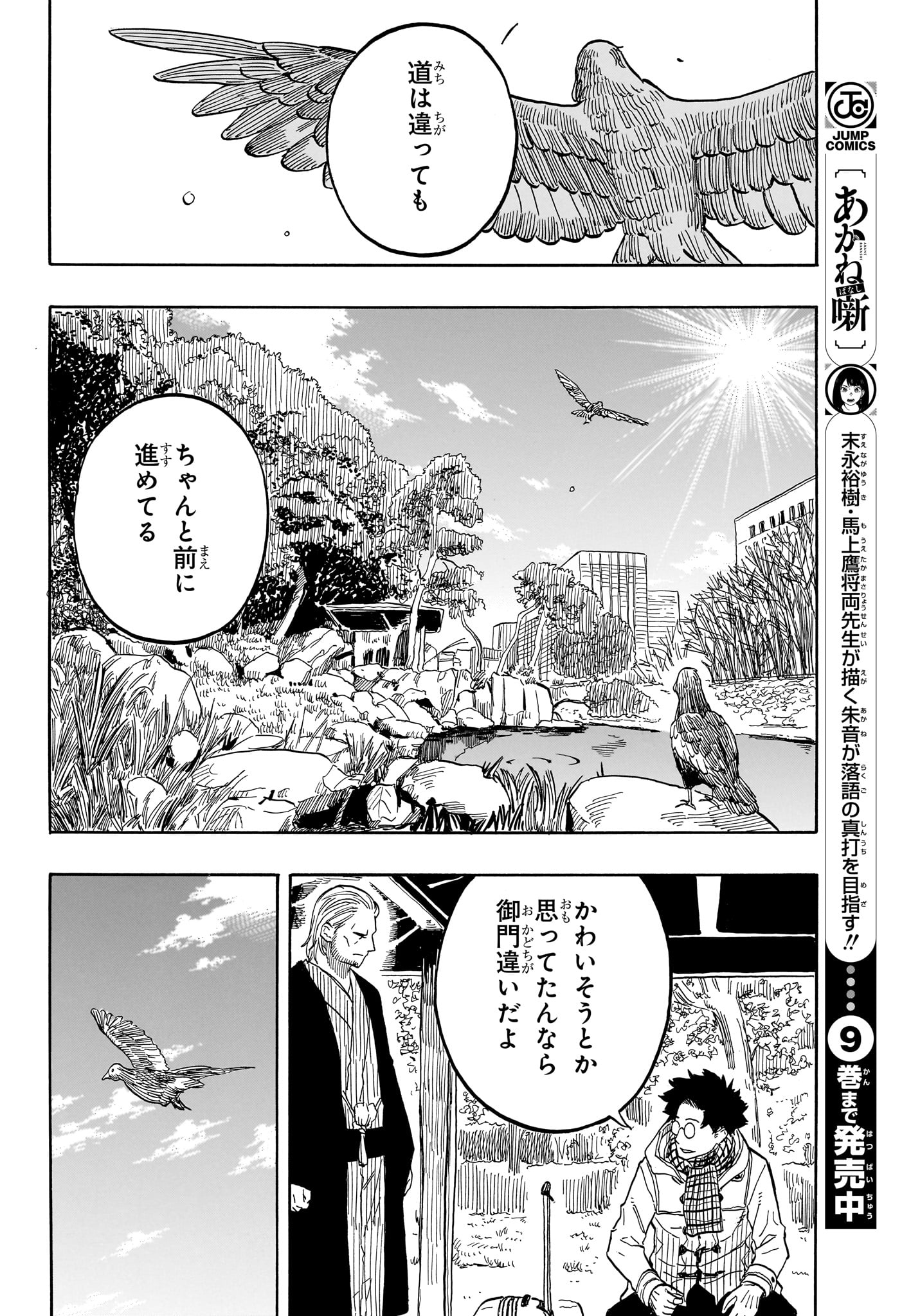 あかね噺 raw Chap 96 - Next Chap 97