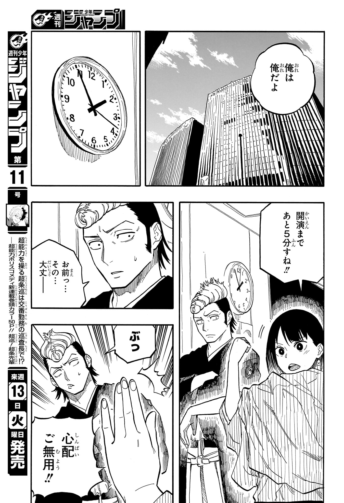 あかね噺 raw Chap 96 - Next Chap 97
