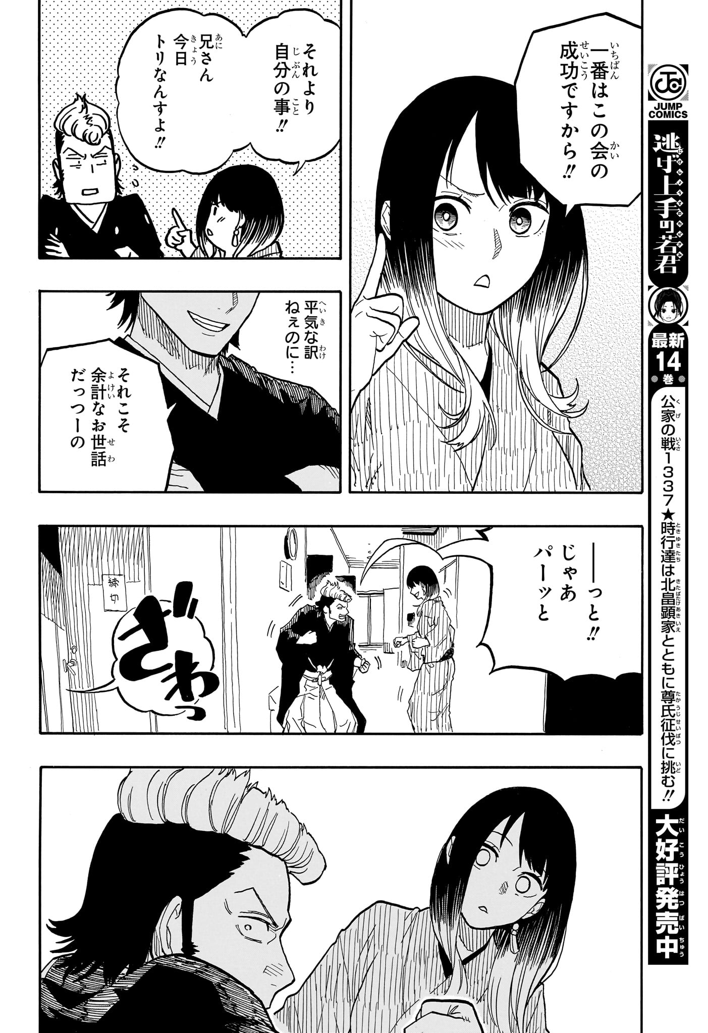 あかね噺 raw Chap 96 - Next Chap 97