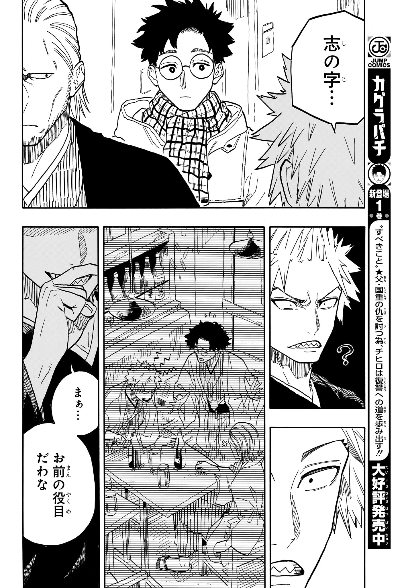 あかね噺 raw Chap 96 - Next Chap 97