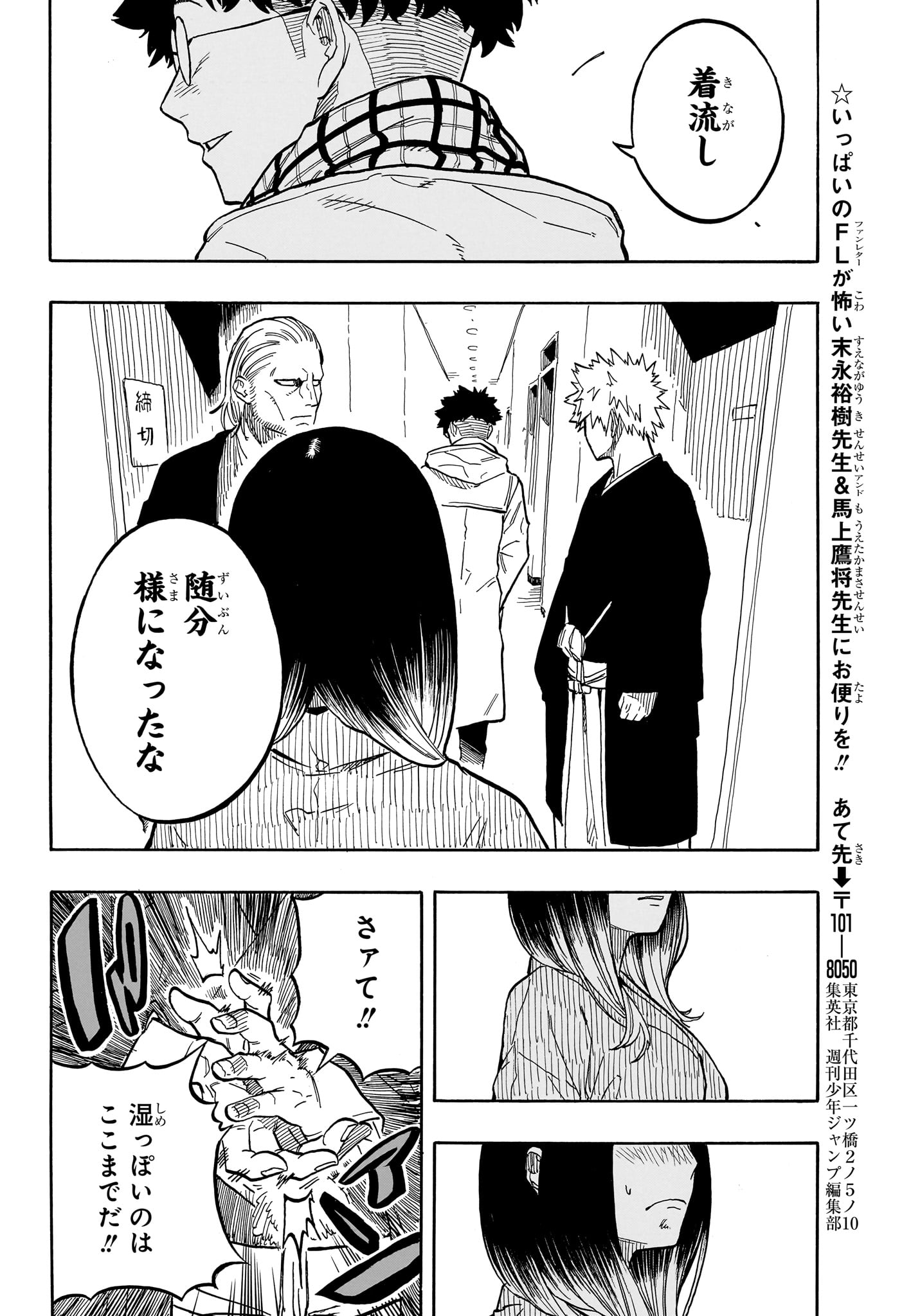 あかね噺 raw Chap 96 - Next Chap 97