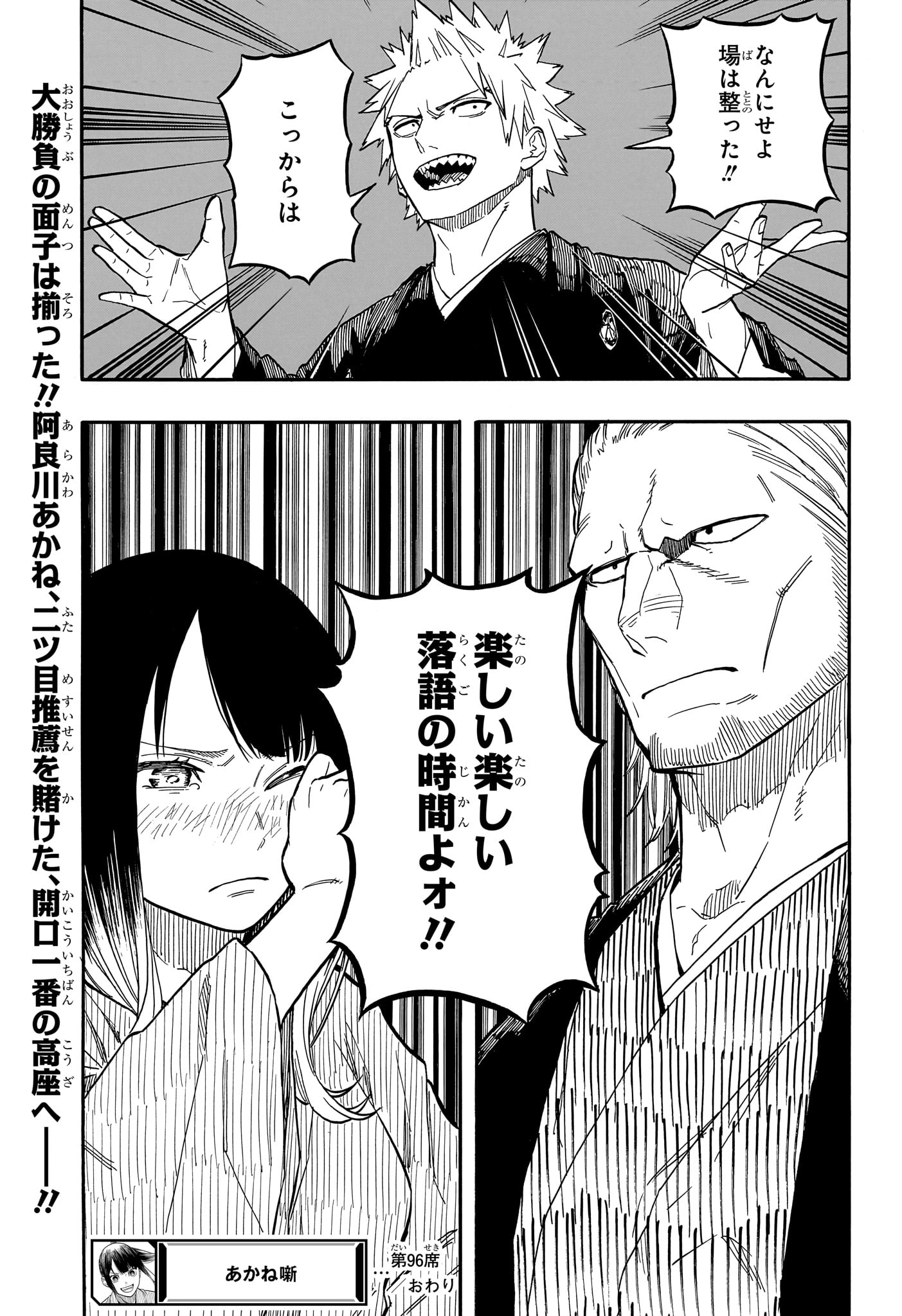 あかね噺 raw Chap 96 - Next Chap 97
