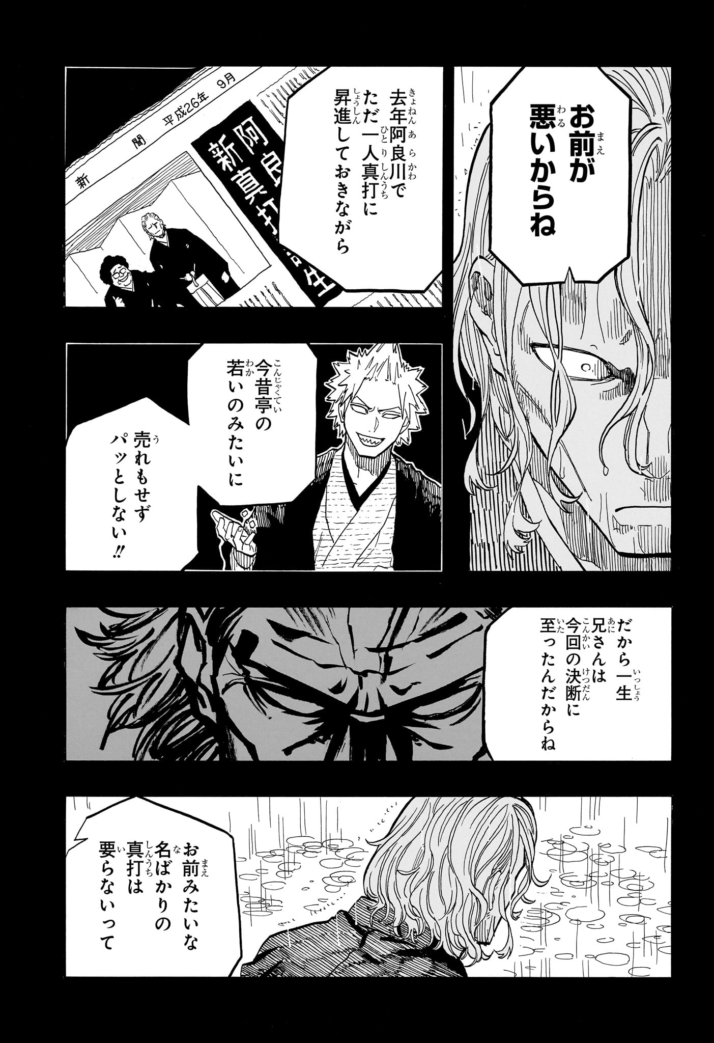 あかね噺 raw Chap 96 - Next Chap 97