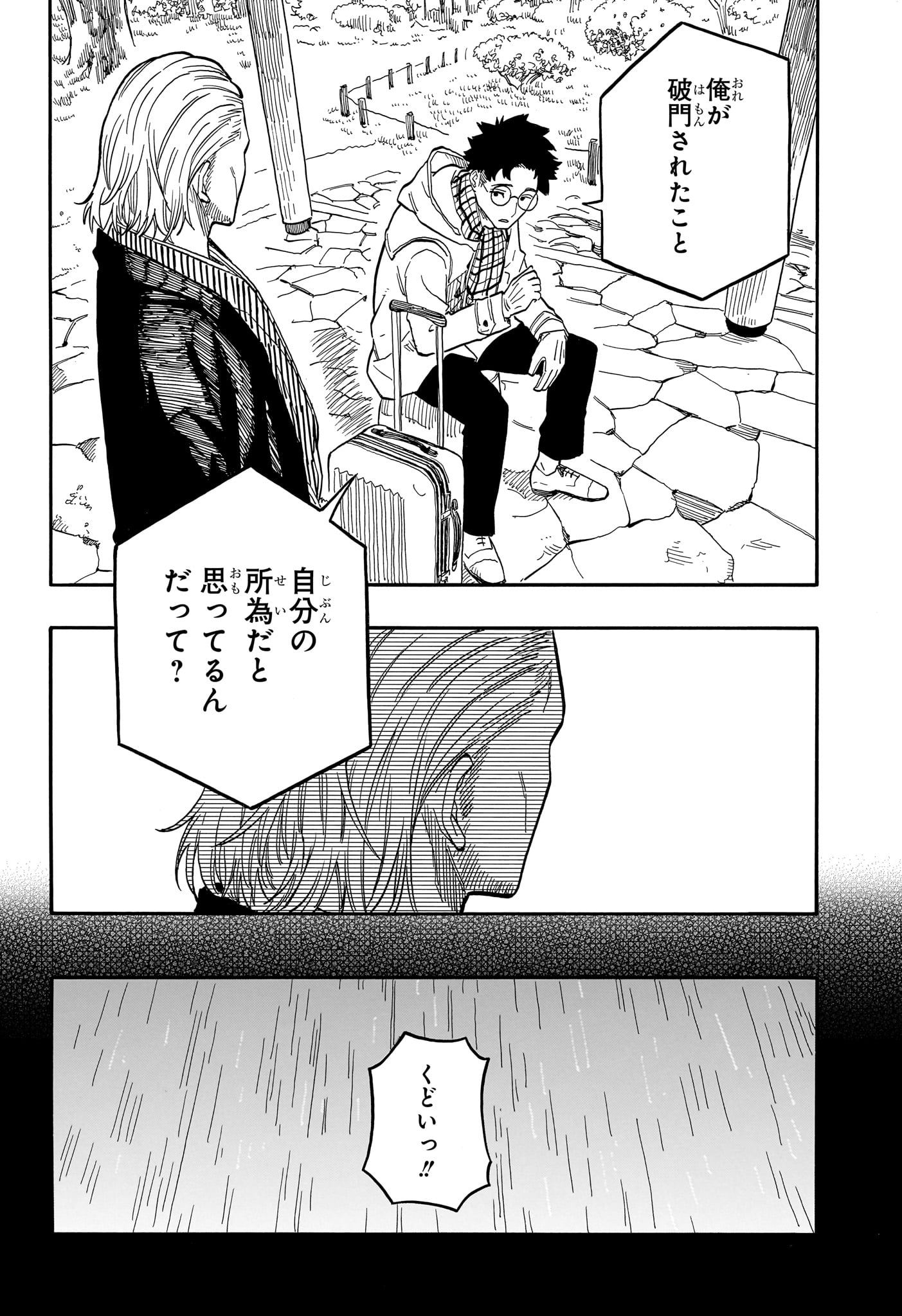 あかね噺 raw Chap 96 - Next Chap 97