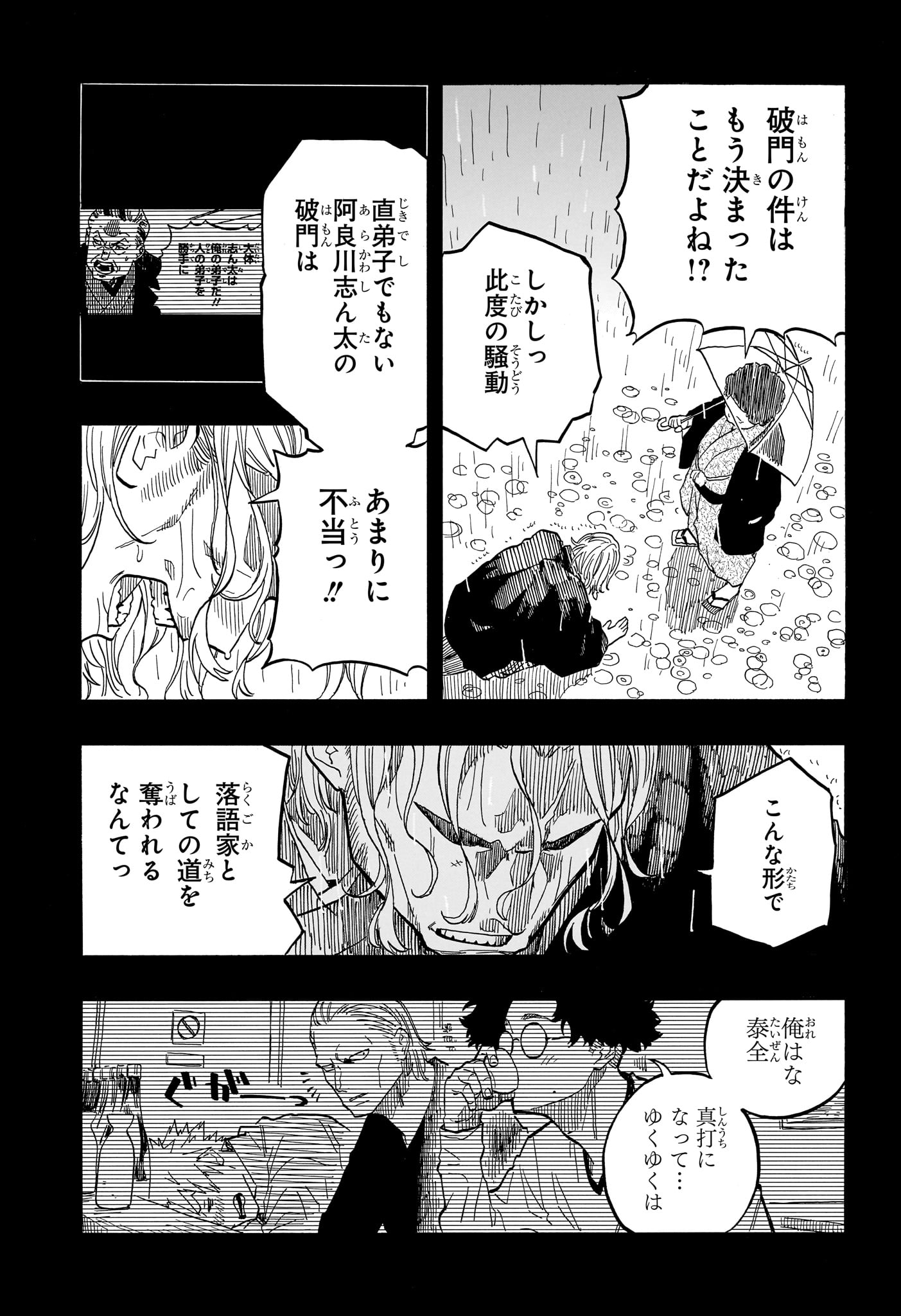あかね噺 raw Chap 96 - Next Chap 97