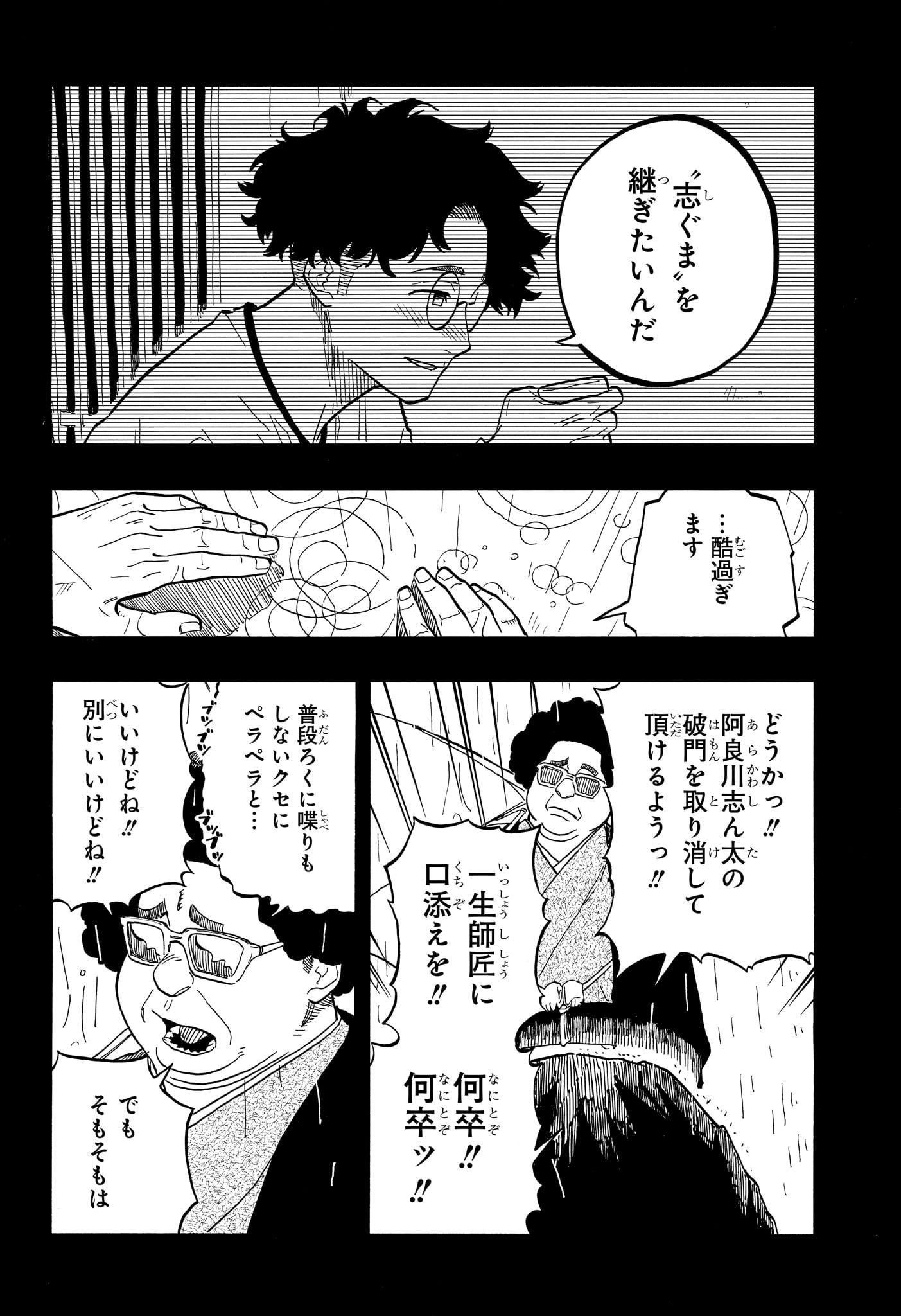 あかね噺 raw Chap 96 - Next Chap 97