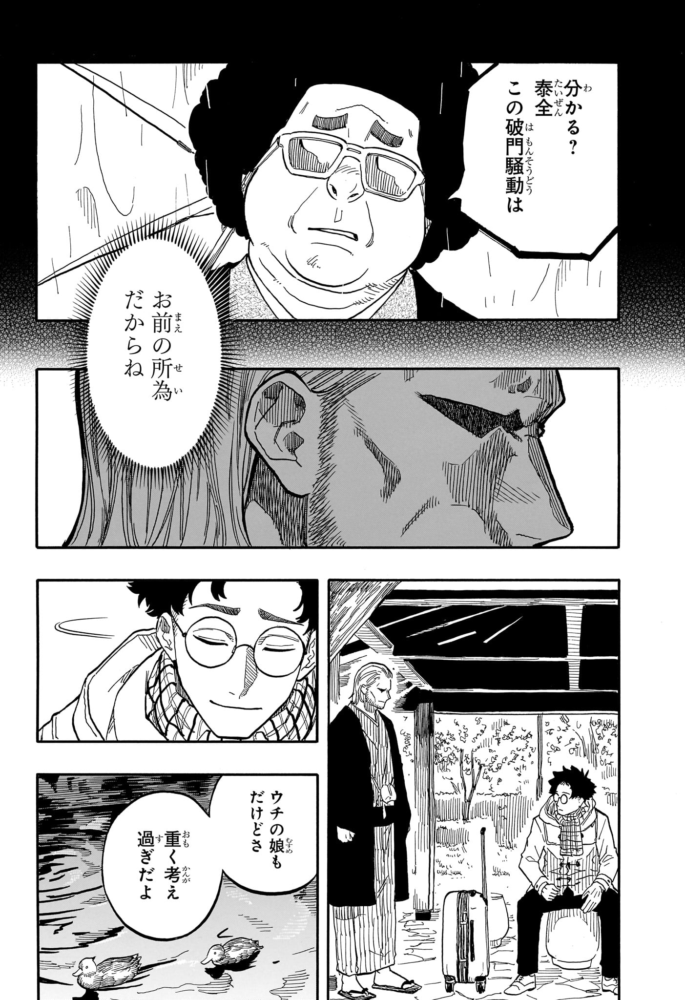 あかね噺 raw Chap 96 - Next Chap 97