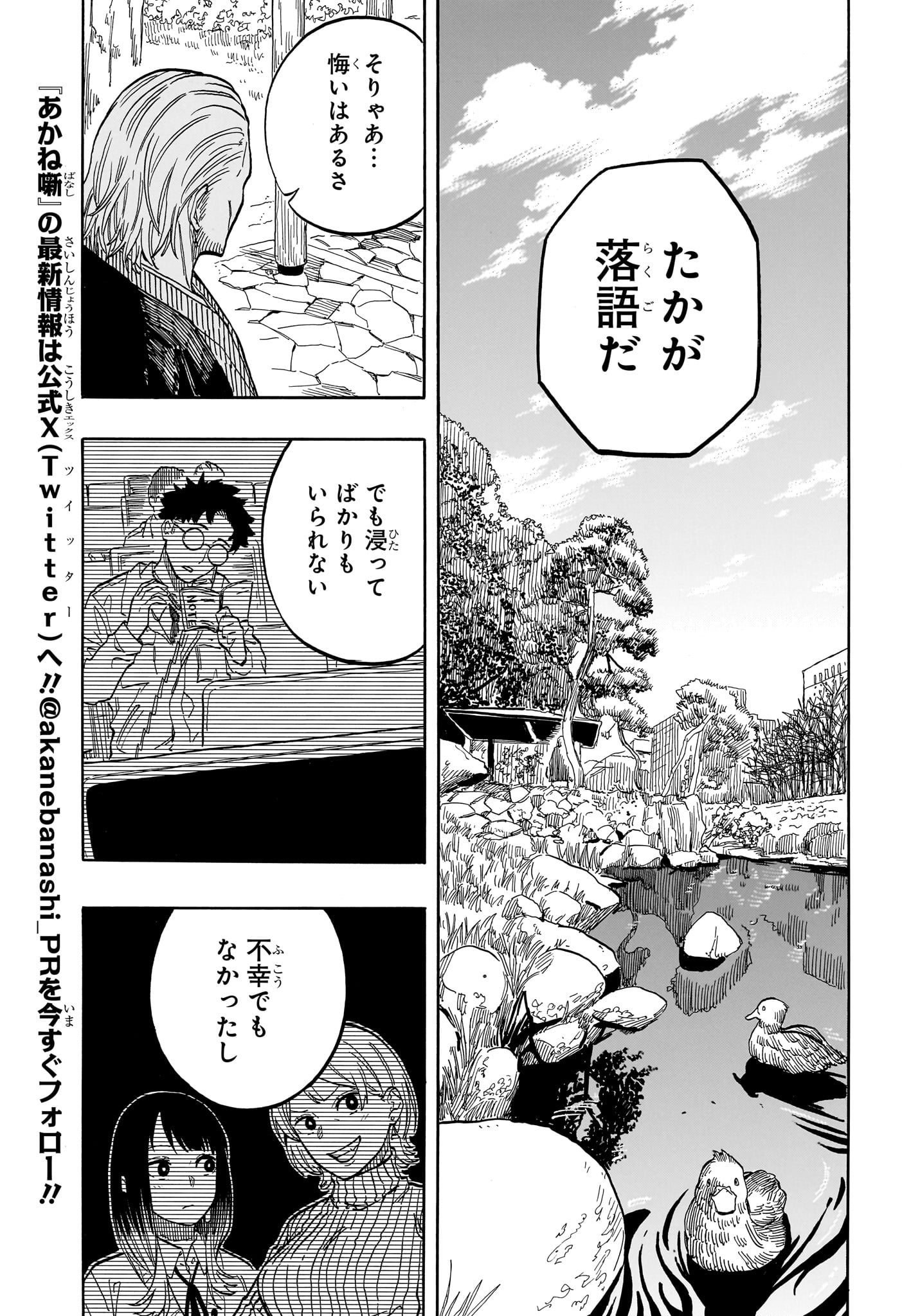 あかね噺 raw Chap 96 - Next Chap 97