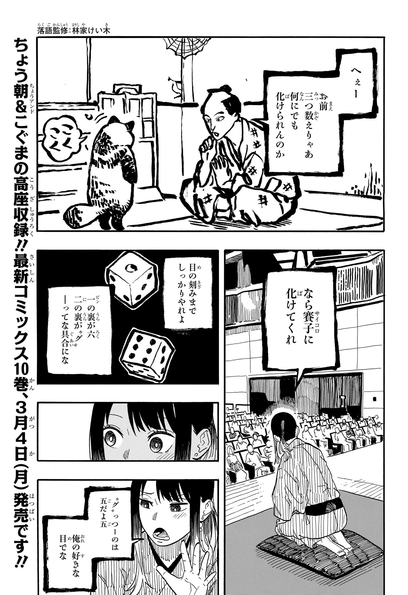 あかね噺 raw Chap 98 - Next Chap 99