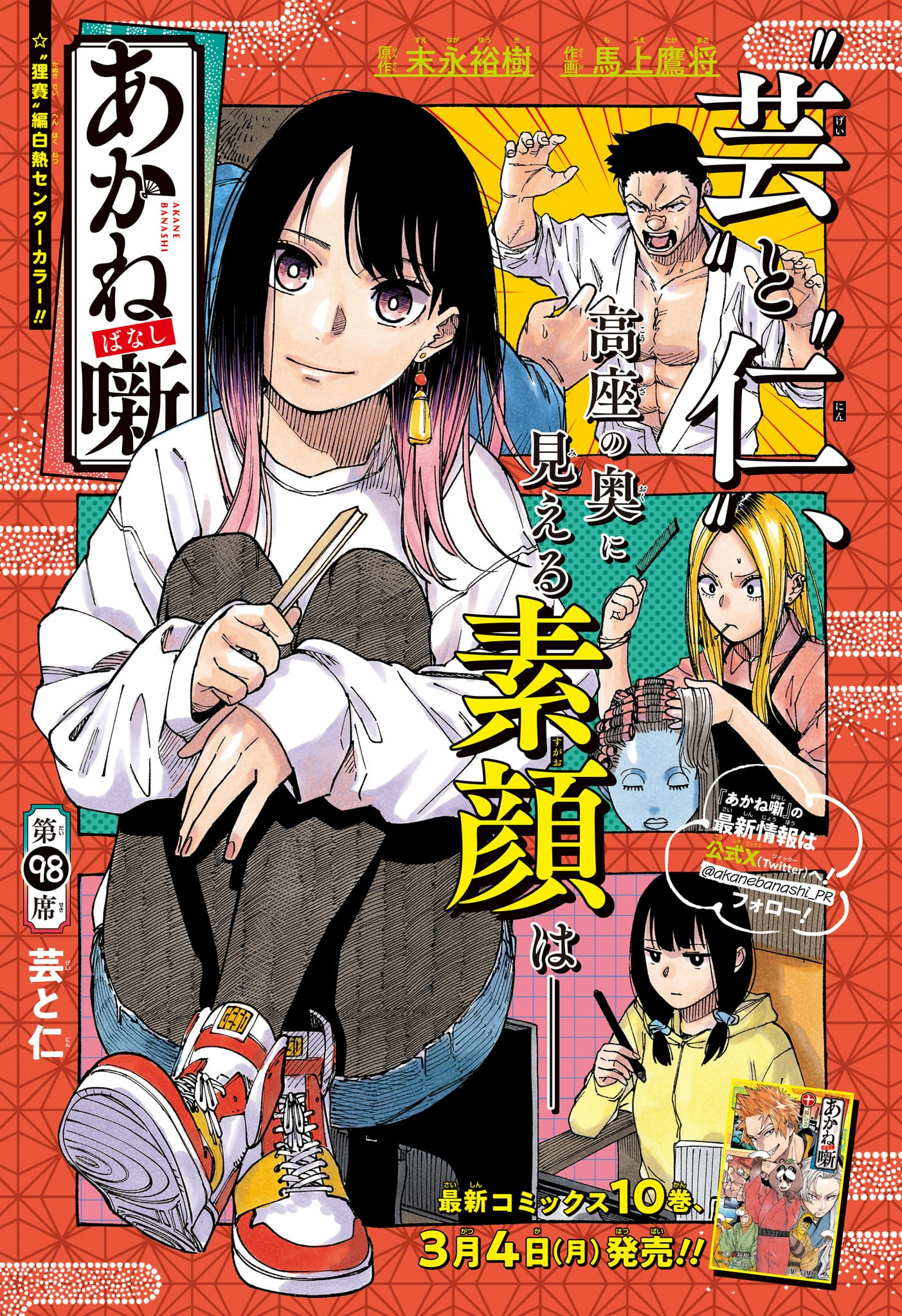 あかね噺 raw Chap 98 - Next Chap 99