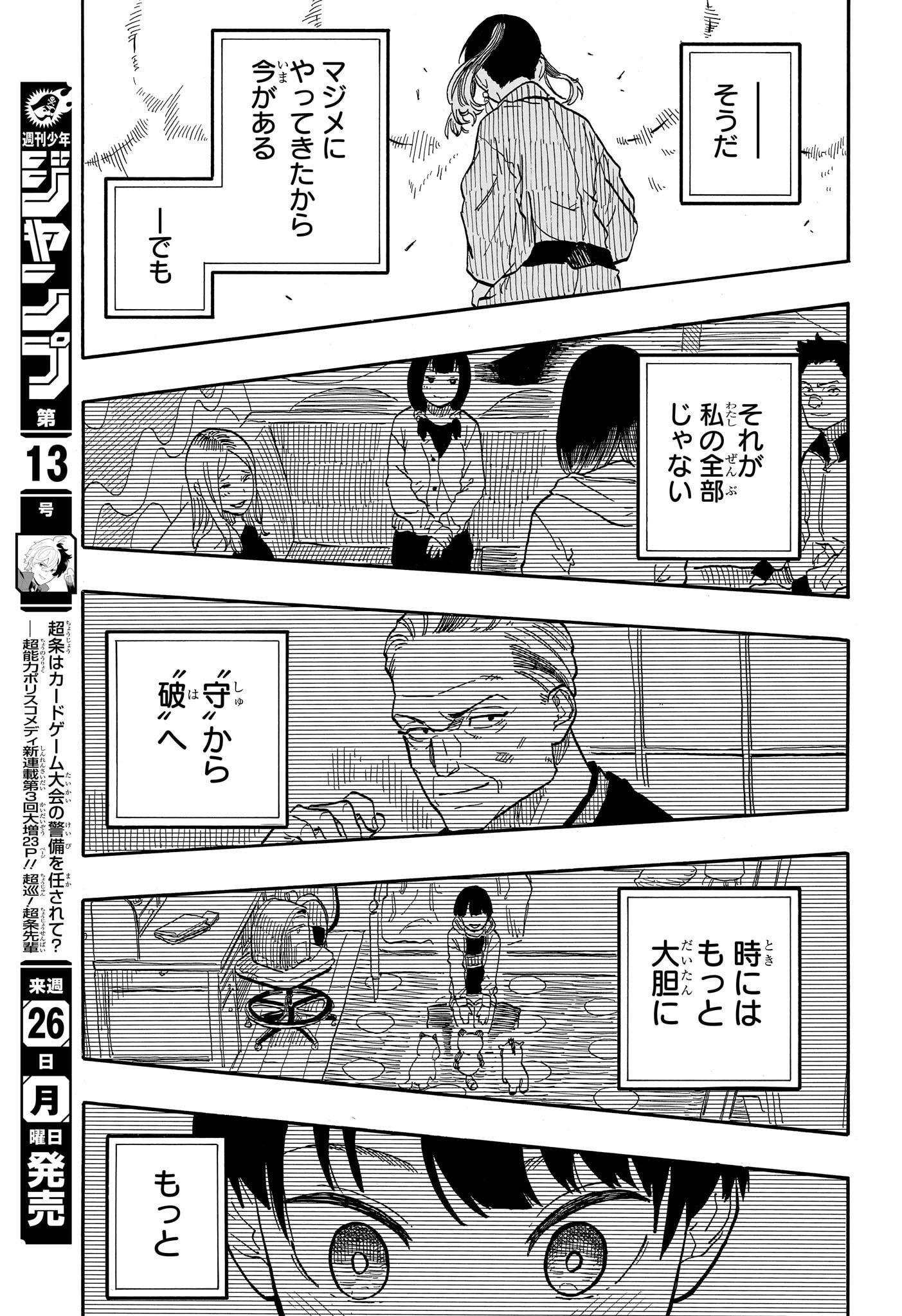 あかね噺 raw Chap 98 - Next Chap 99