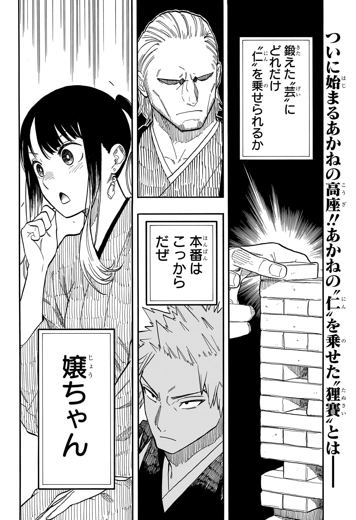 あかね噺 raw Chap 98 - Next Chap 99