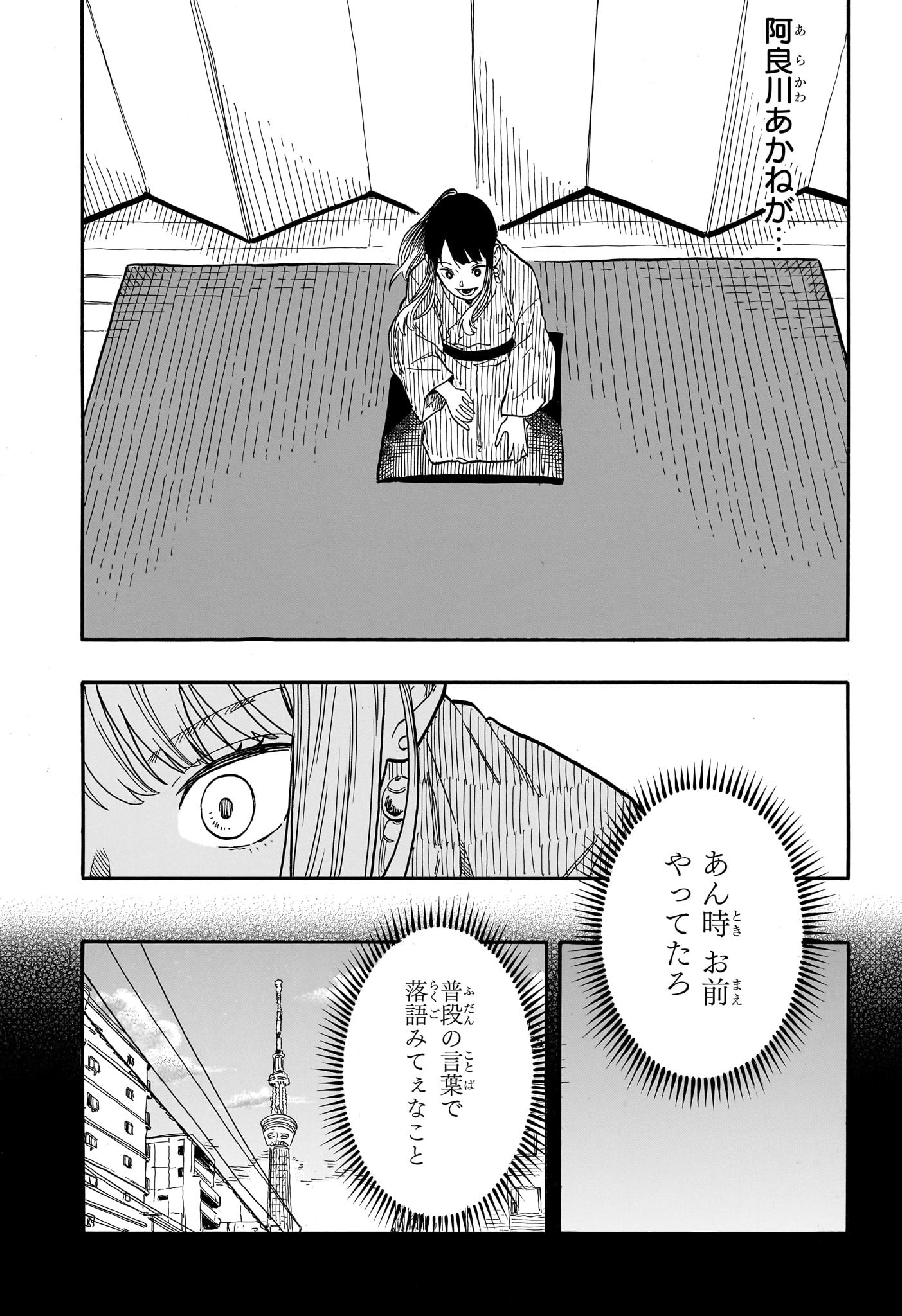 あかね噺 raw Chap 98 - Next Chap 99