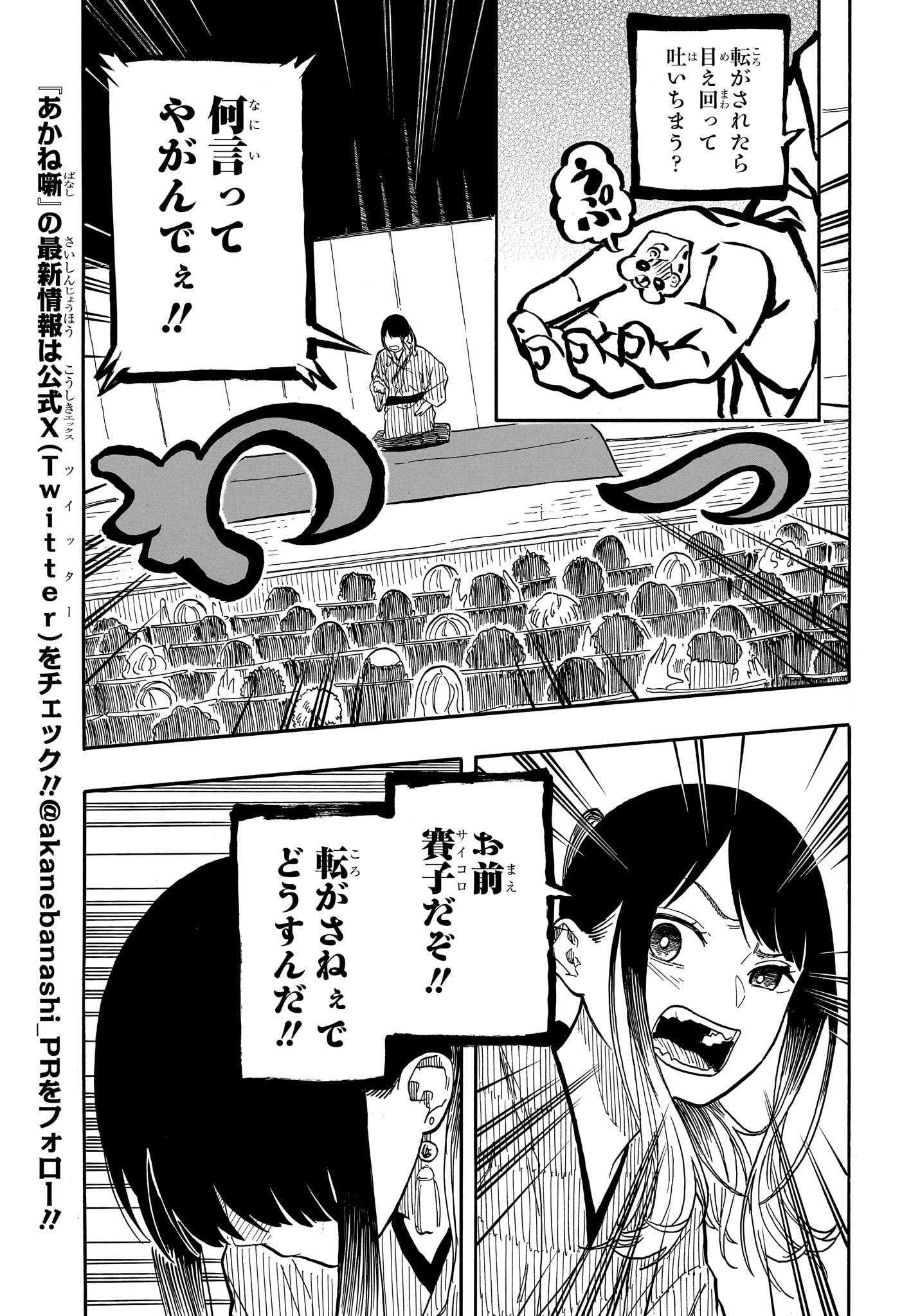 あかね噺 raw Chap 98 - Next Chap 99