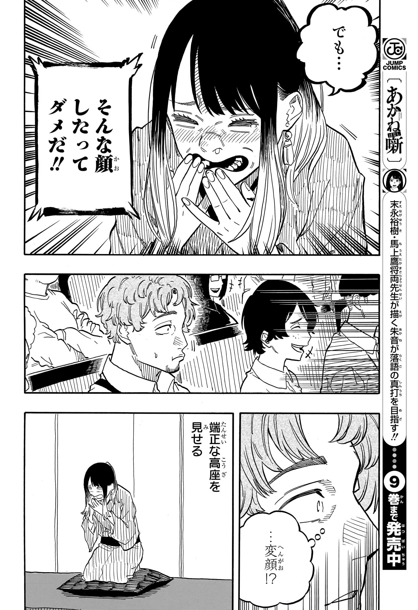 あかね噺 raw Chap 98 - Next Chap 99