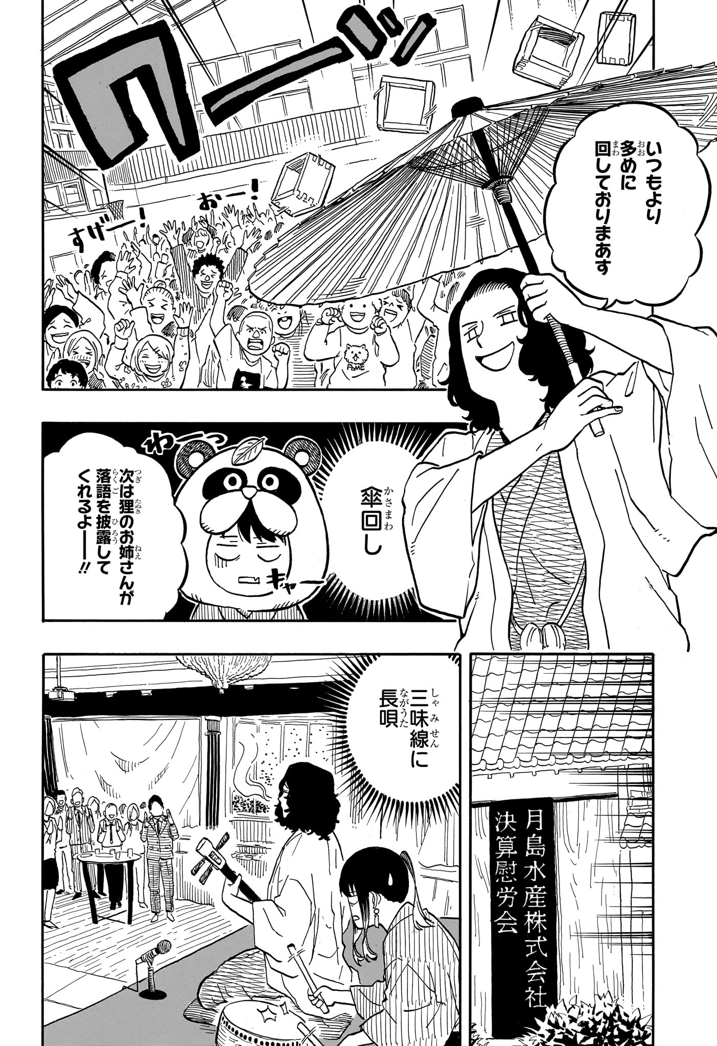 あかね噺 raw Chap 108 - Next Chap 109
