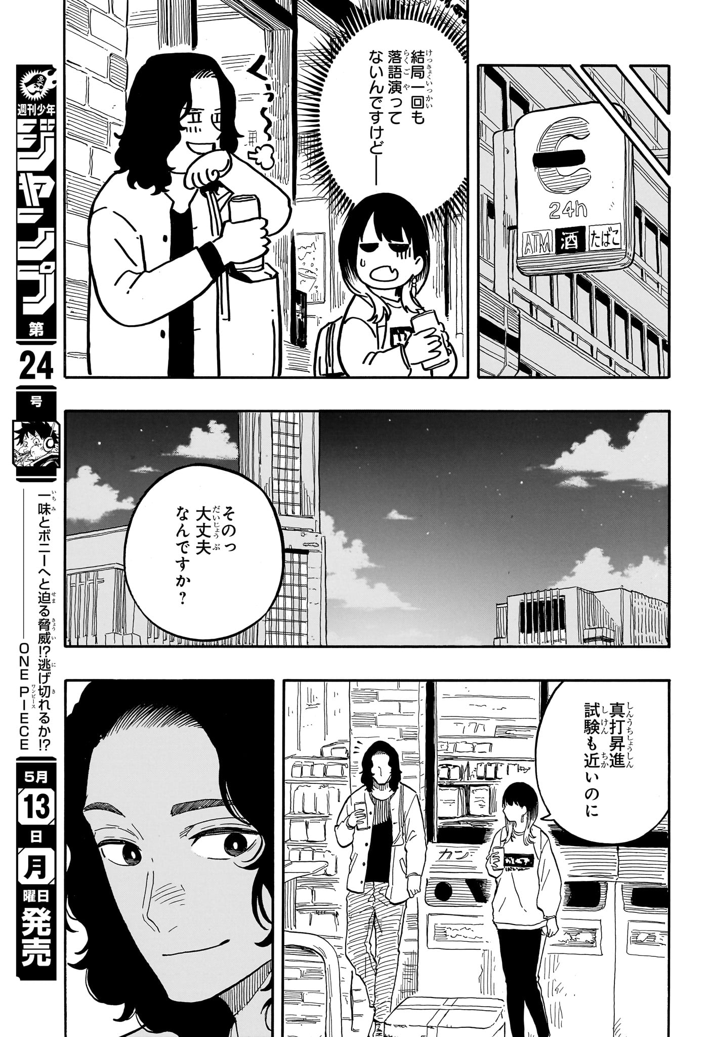 あかね噺 raw Chap 108 - Next Chap 109