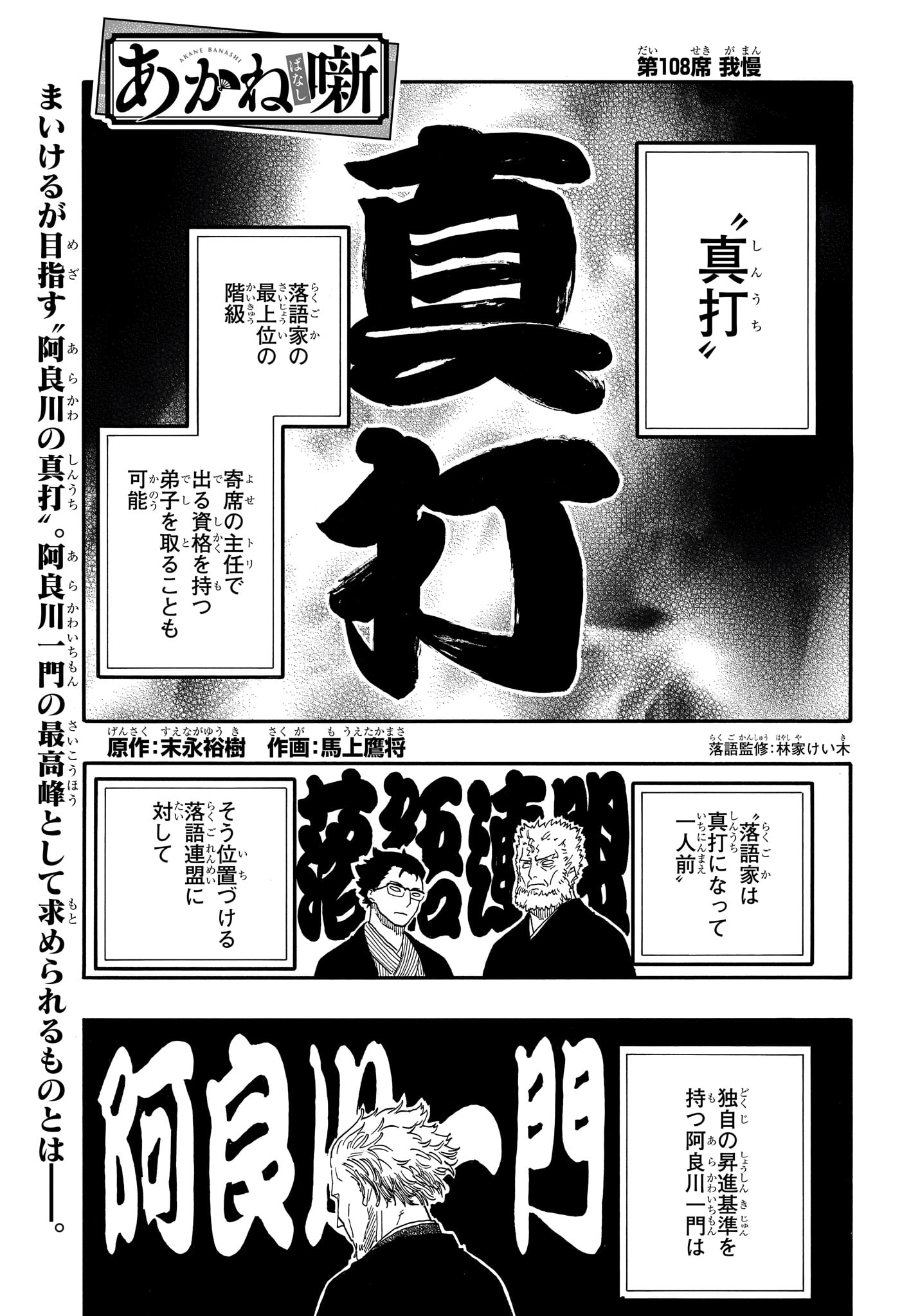 あかね噺 raw Chap 108 - Next Chap 109