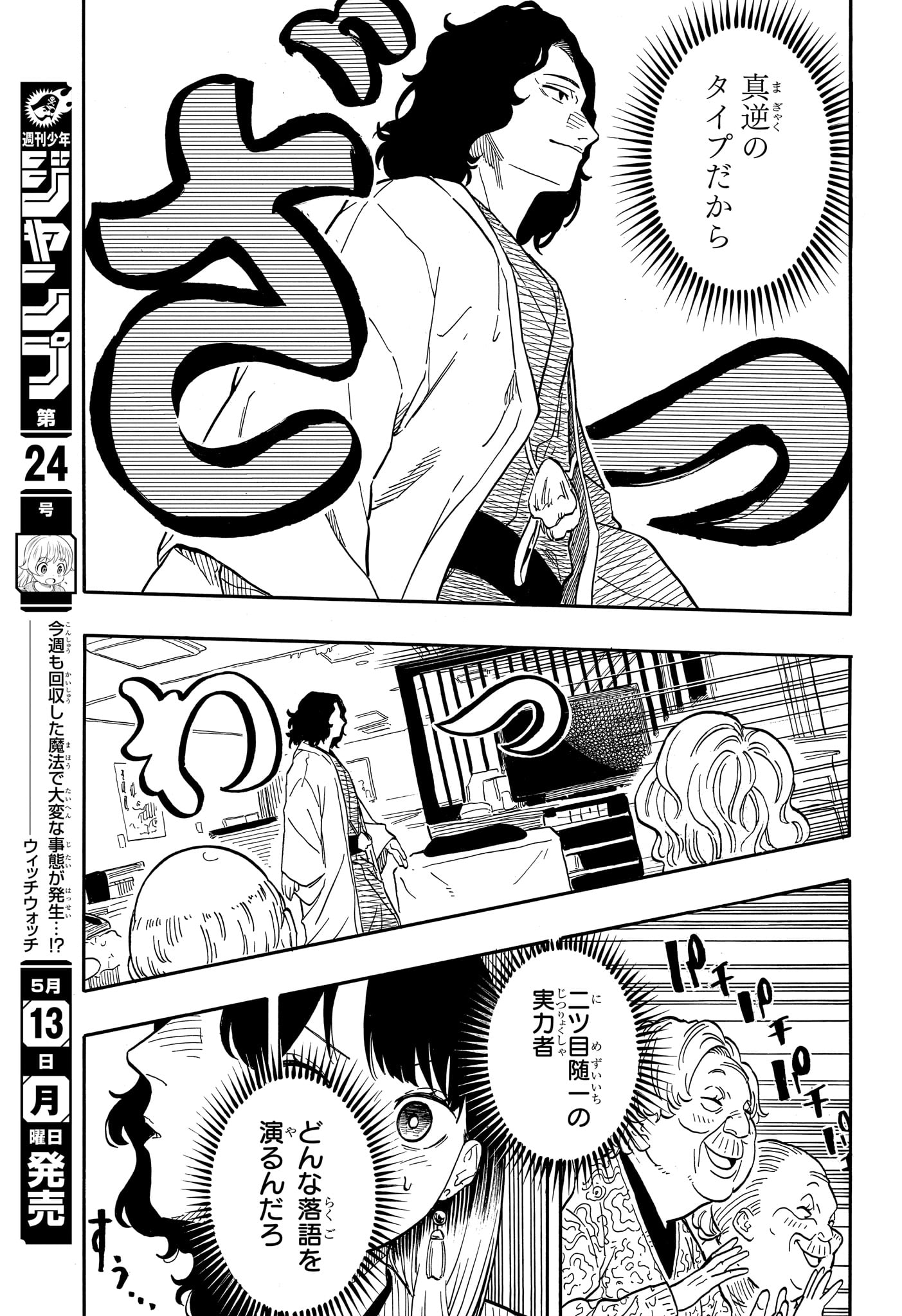 あかね噺 raw Chap 108 - Next Chap 109