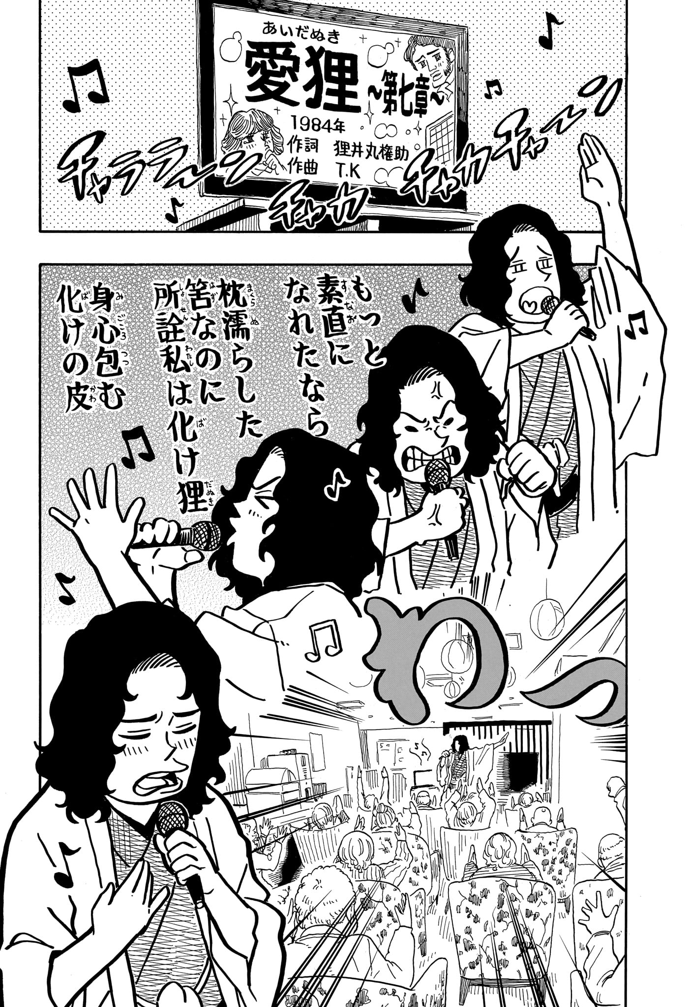 あかね噺 raw Chap 108 - Next Chap 109