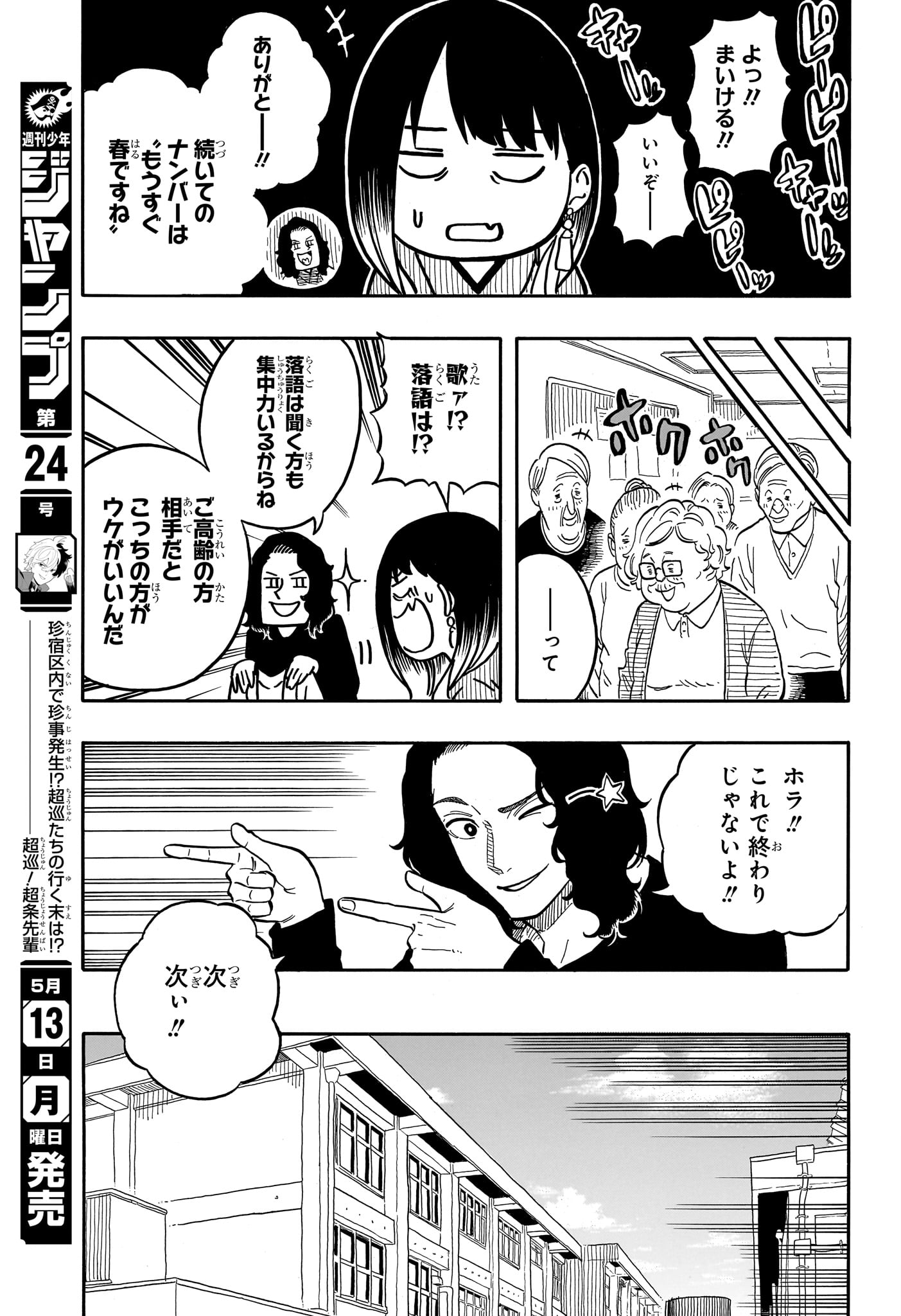 あかね噺 raw Chap 108 - Next Chap 109