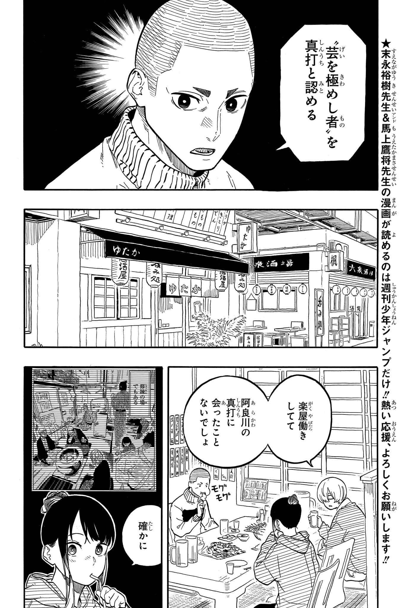 あかね噺 raw Chap 108 - Next Chap 109
