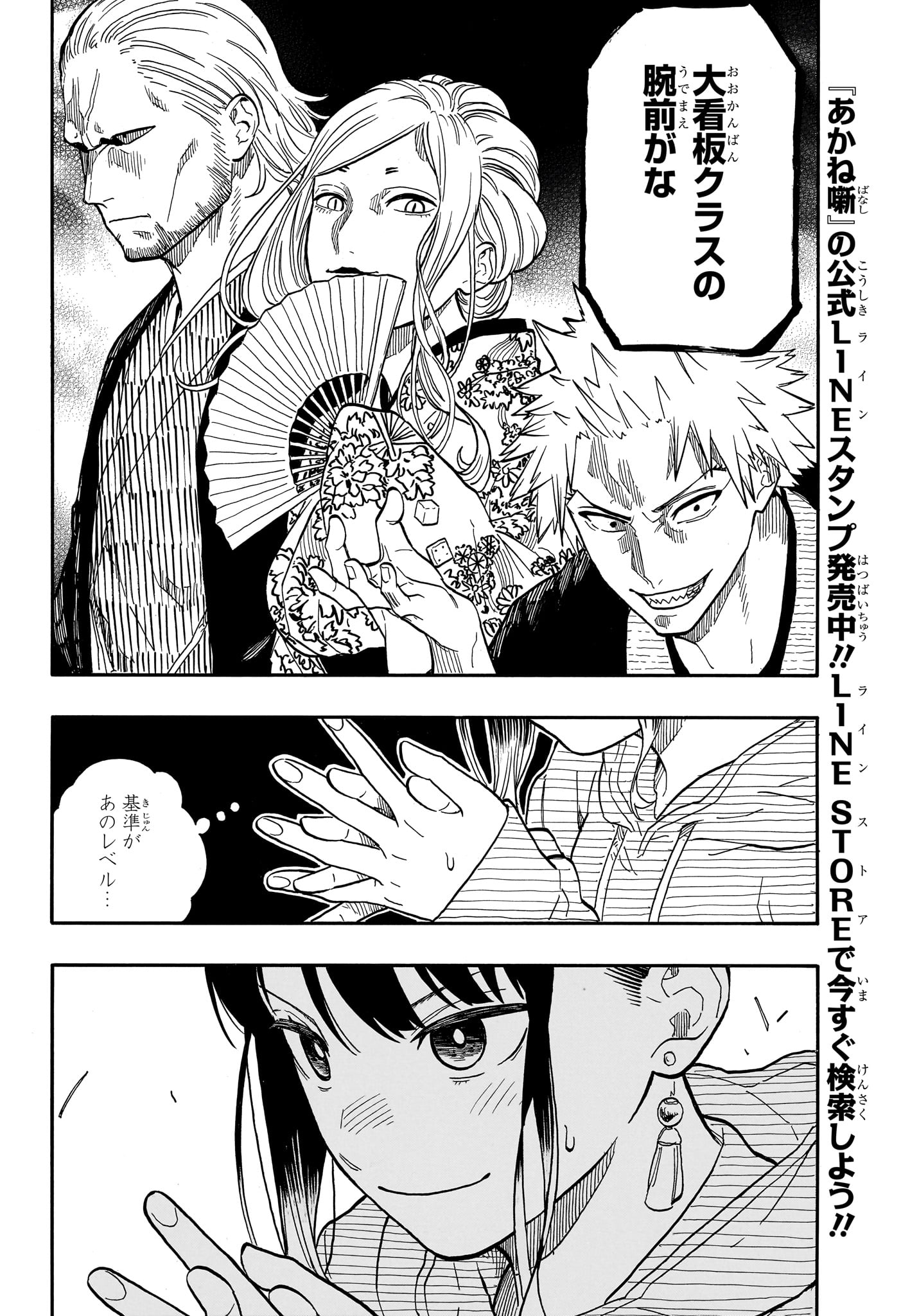 あかね噺 raw Chap 108 - Next Chap 109