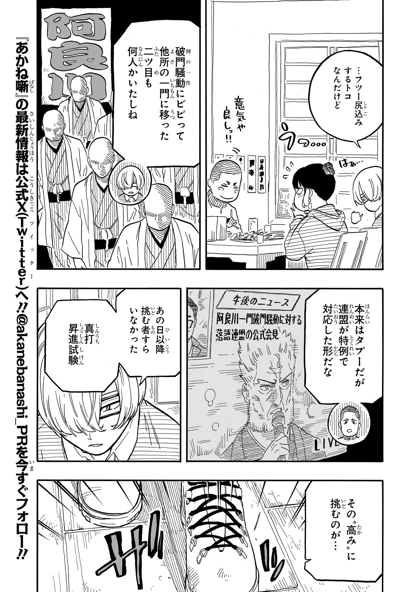 あかね噺 raw Chap 108 - Next Chap 109