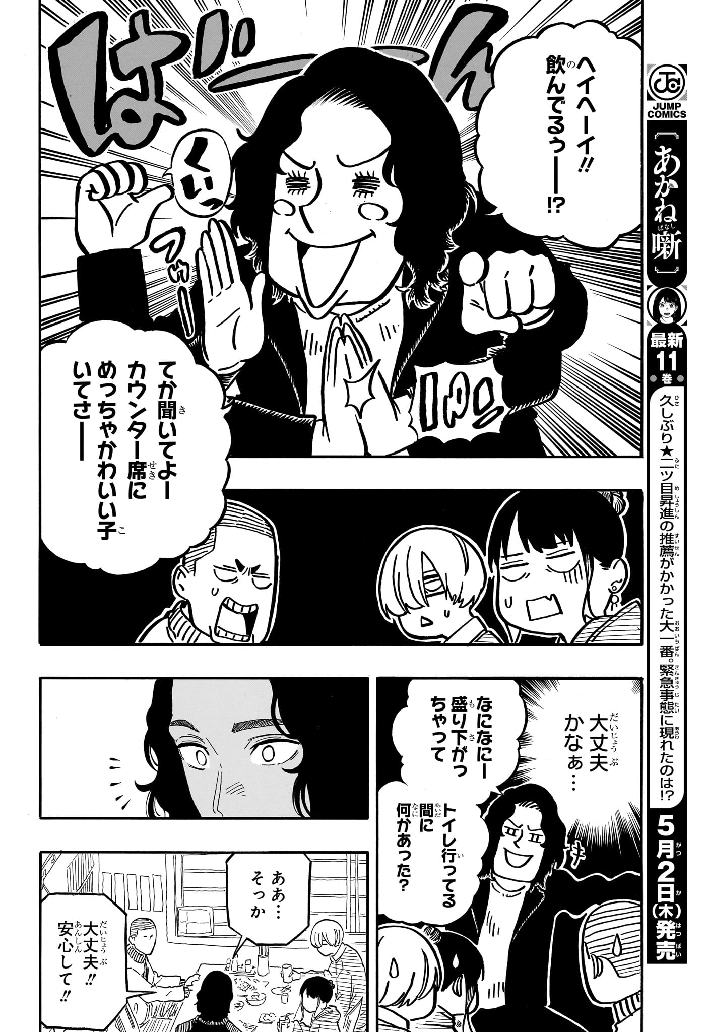 あかね噺 raw Chap 108 - Next Chap 109