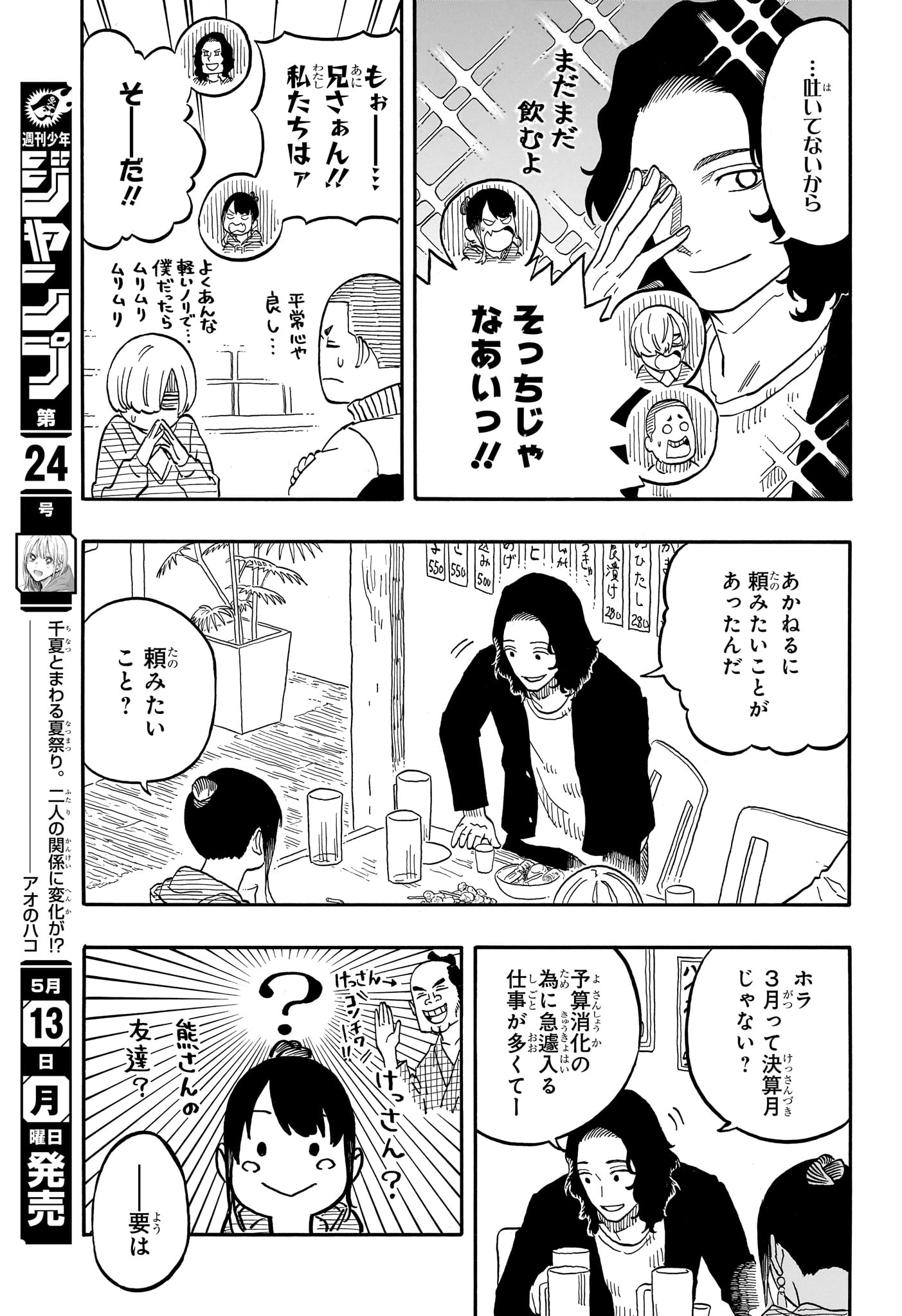 あかね噺 raw Chap 108 - Next Chap 109