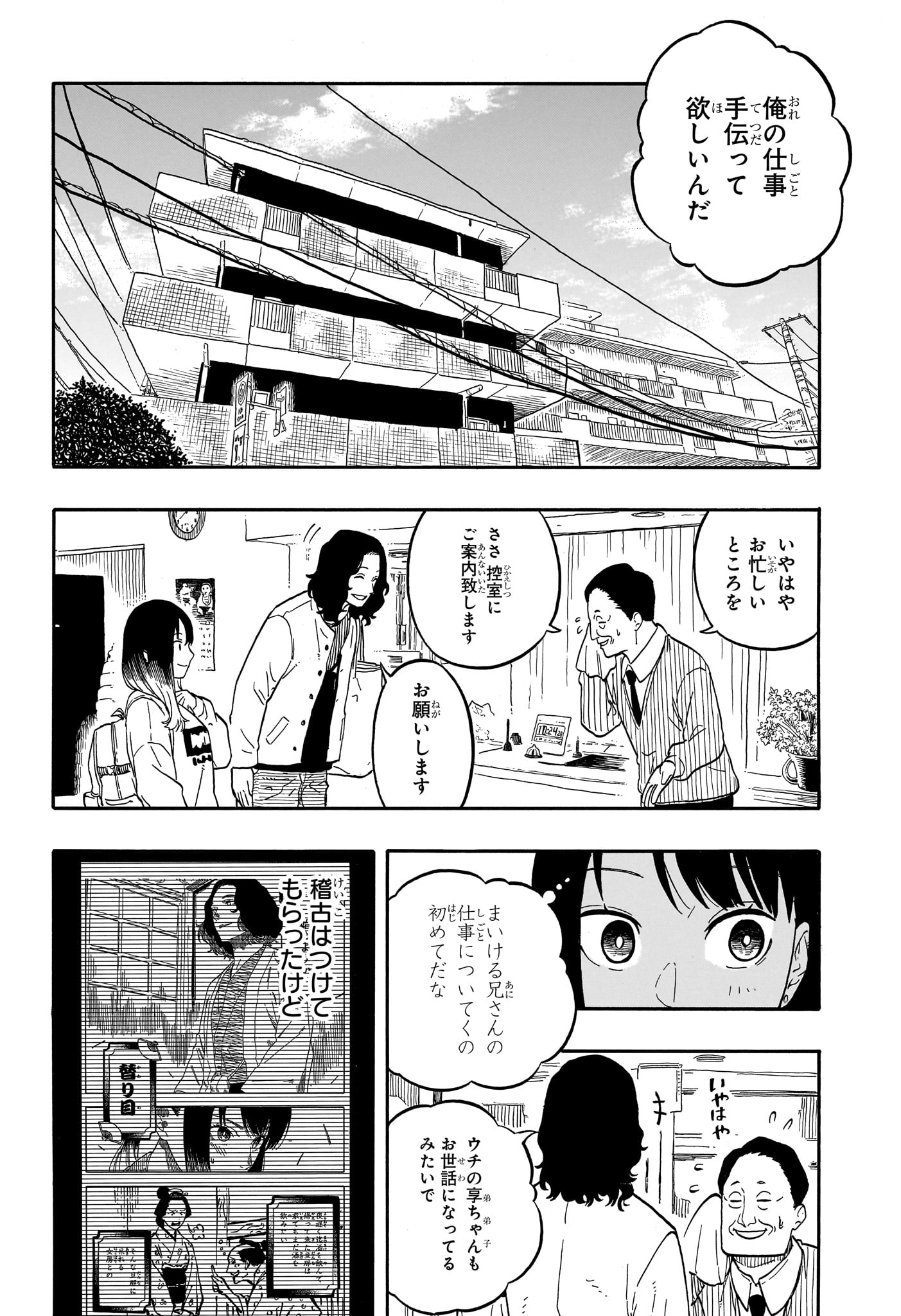 あかね噺 raw Chap 108 - Next Chap 109