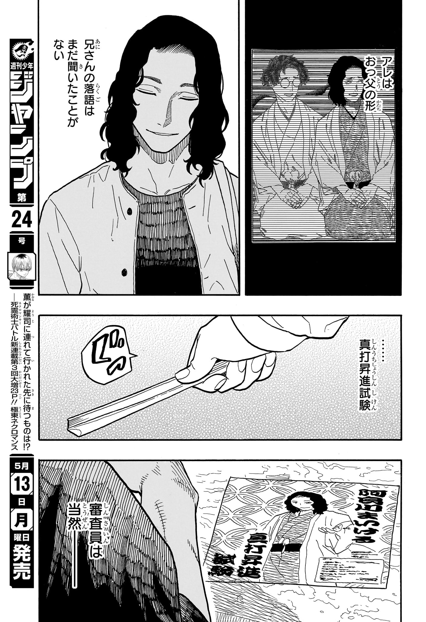 あかね噺 raw Chap 108 - Next Chap 109