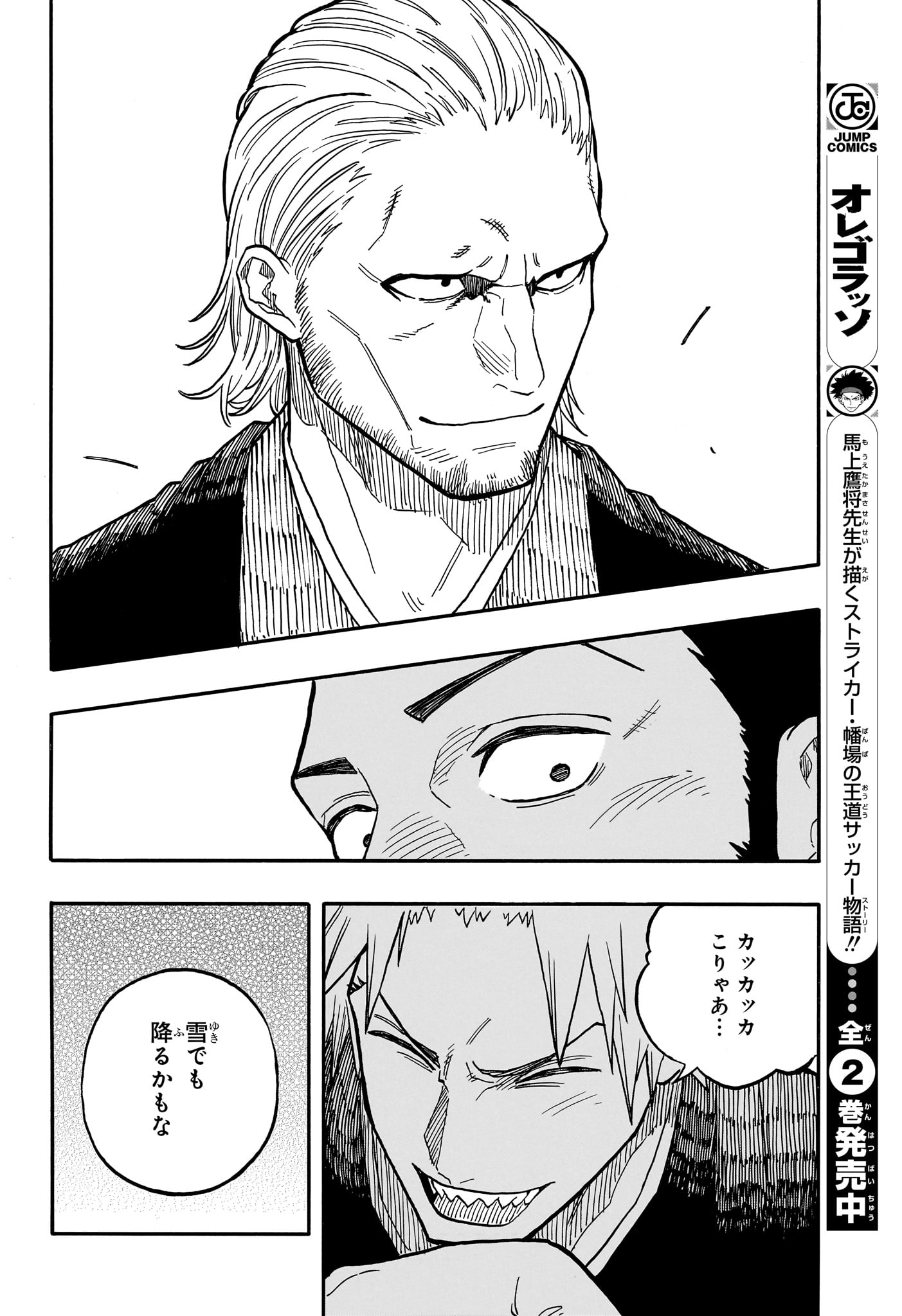 あかね噺 raw Chap 100 - Next Chap 101