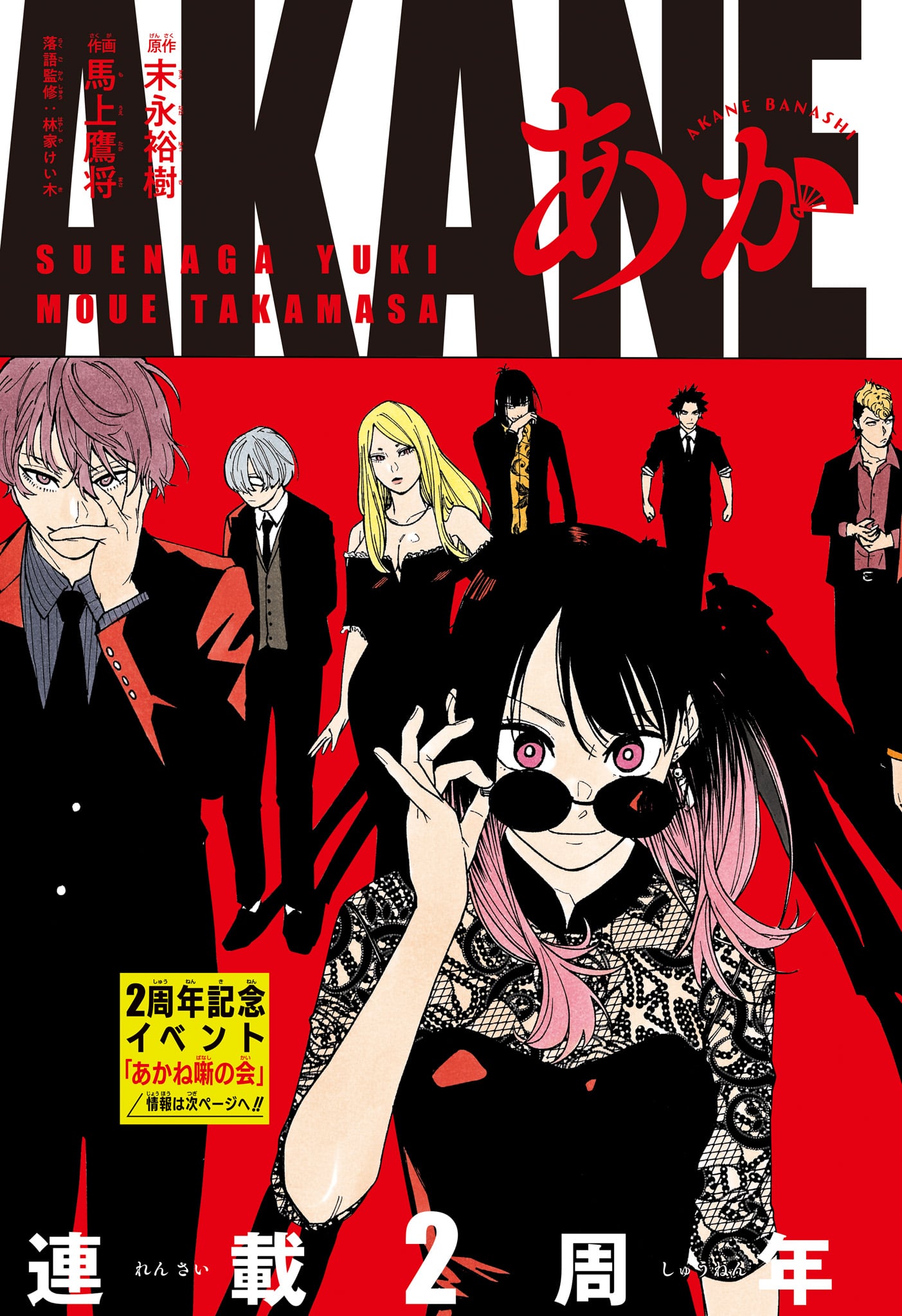 あかね噺 raw Chap 100 - Next Chap 101