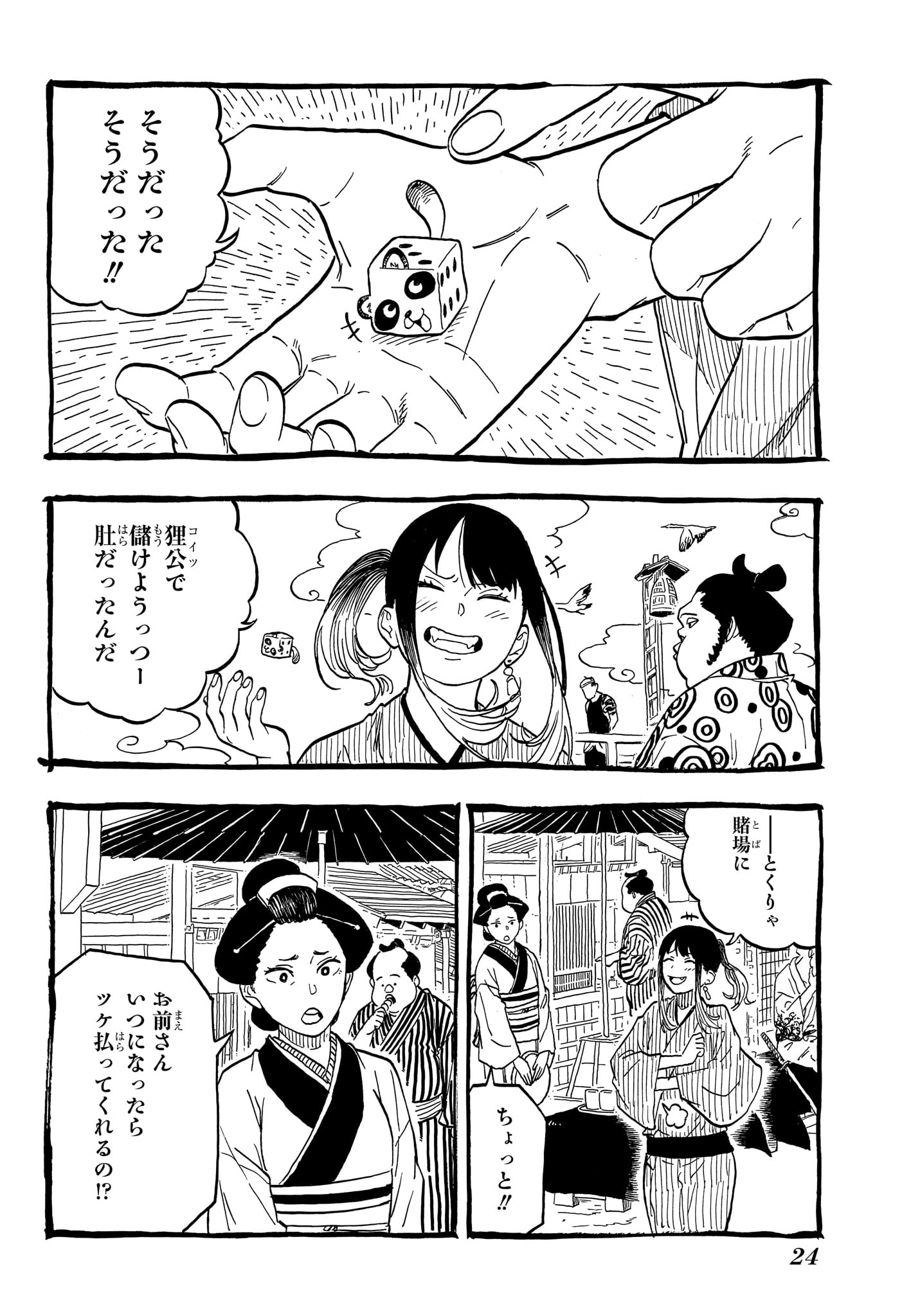 あかね噺 raw Chap 100 - Next Chap 101